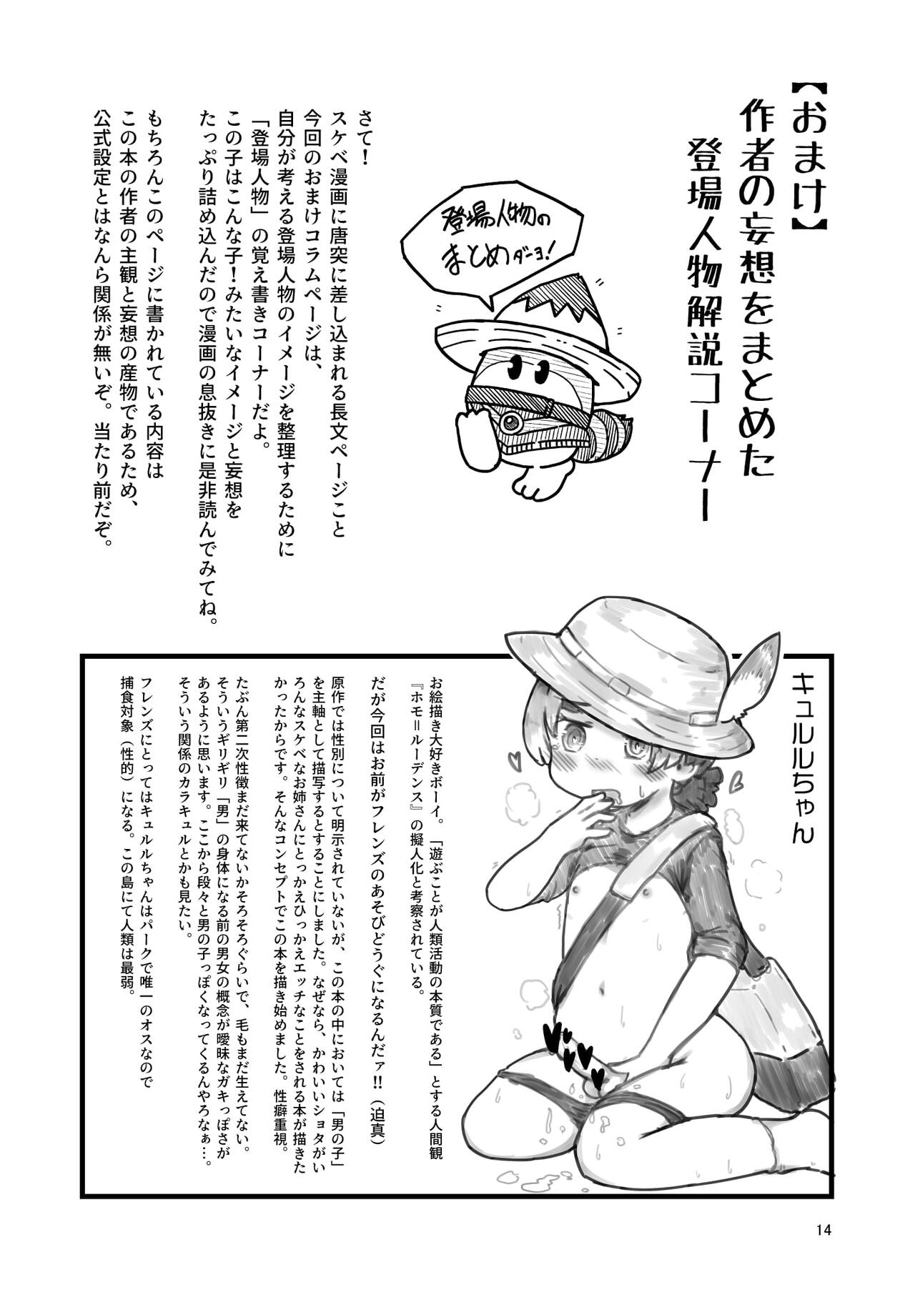 [沼底なまず/eenamazu] 沼底なまず - キュルルちゃんのスケ(ベエ)ッチブック