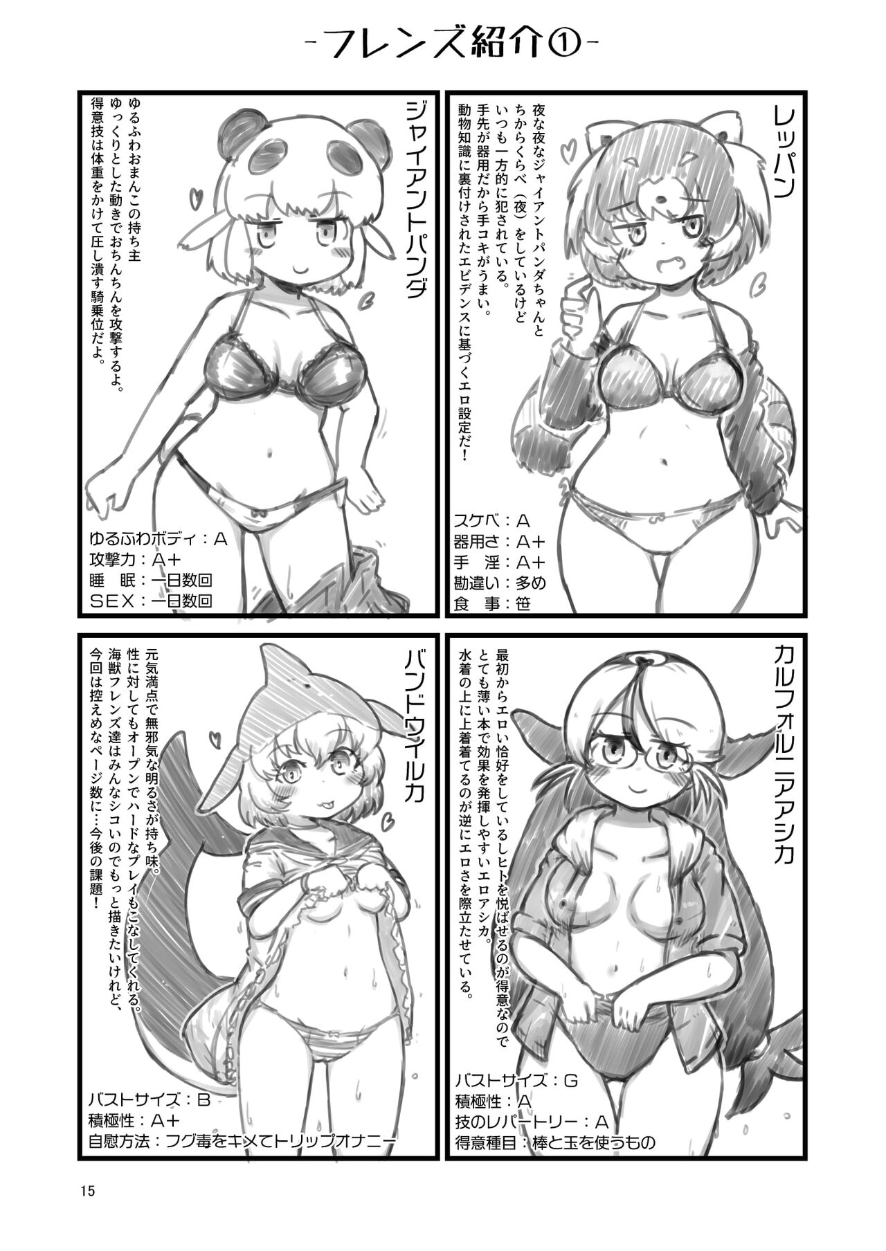 [沼底なまず/eenamazu] 沼底なまず - キュルルちゃんのスケ(ベエ)ッチブック