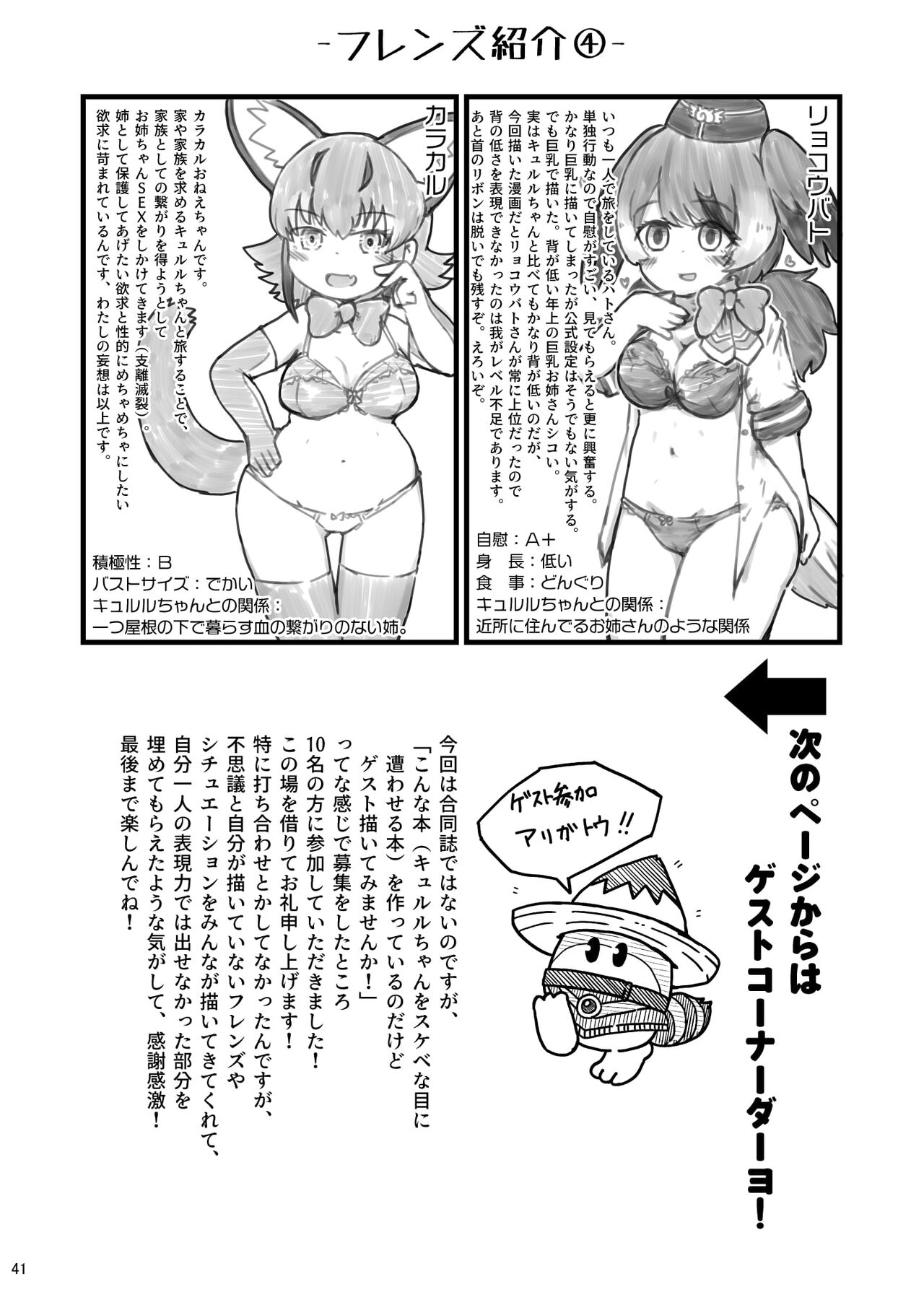 [沼底なまず/eenamazu] 沼底なまず - キュルルちゃんのスケ(ベエ)ッチブック