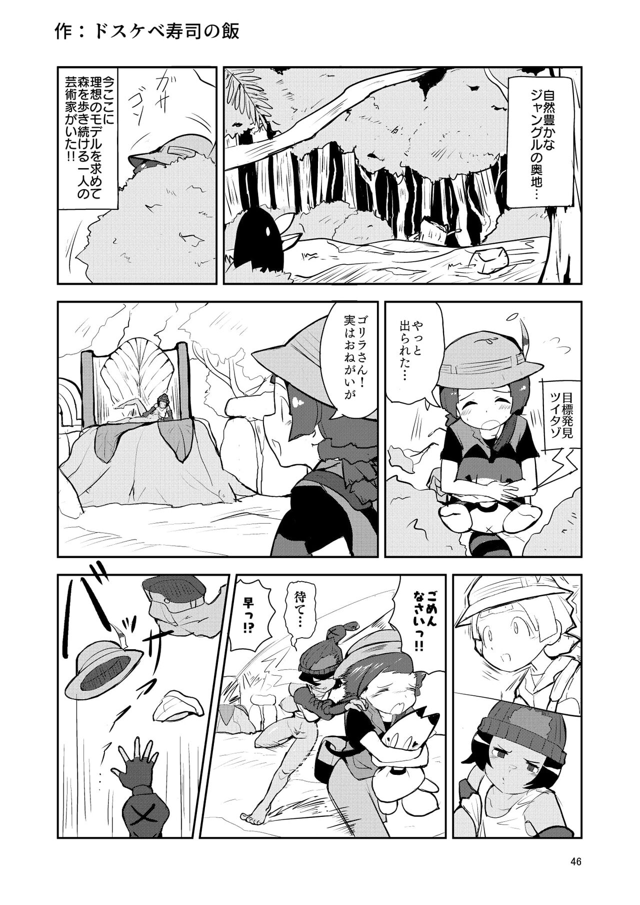 [沼底なまず/eenamazu] 沼底なまず - キュルルちゃんのスケ(ベエ)ッチブック