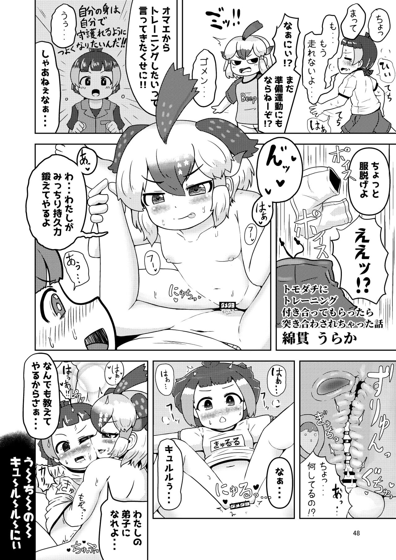 [沼底なまず/eenamazu] 沼底なまず - キュルルちゃんのスケ(ベエ)ッチブック