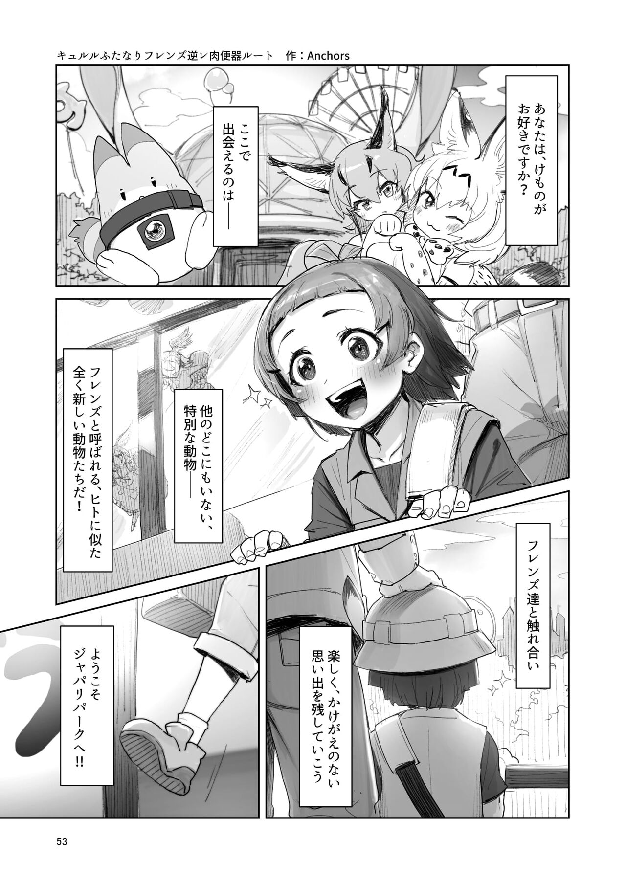 [沼底なまず/eenamazu] 沼底なまず - キュルルちゃんのスケ(ベエ)ッチブック