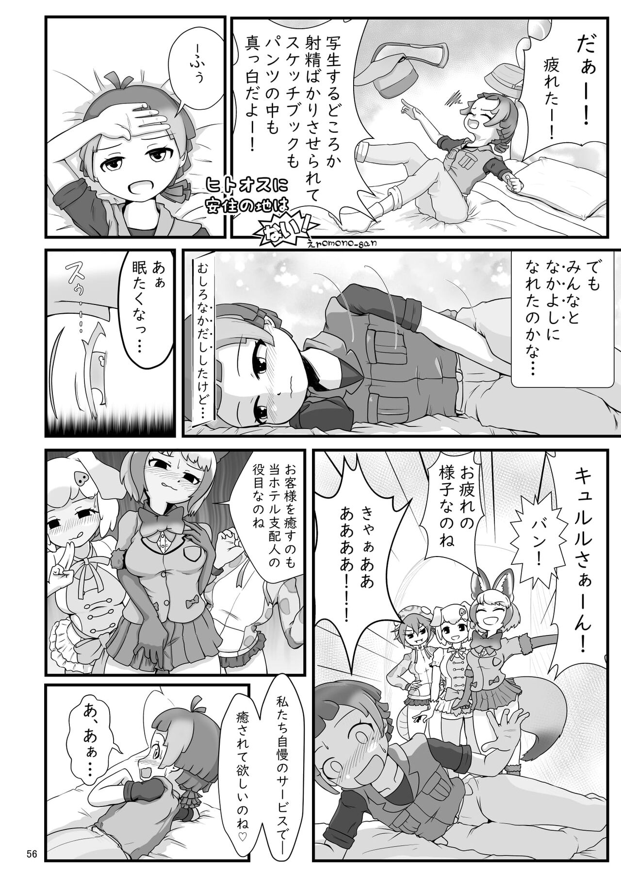 [沼底なまず/eenamazu] 沼底なまず - キュルルちゃんのスケ(ベエ)ッチブック