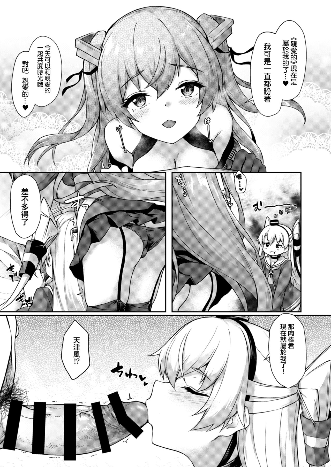 [ゆうさりつかた (淡夢)] あなたはあたしのなんだから! (艦隊これくしょん -艦これ-) [中国翻訳] [DL版]