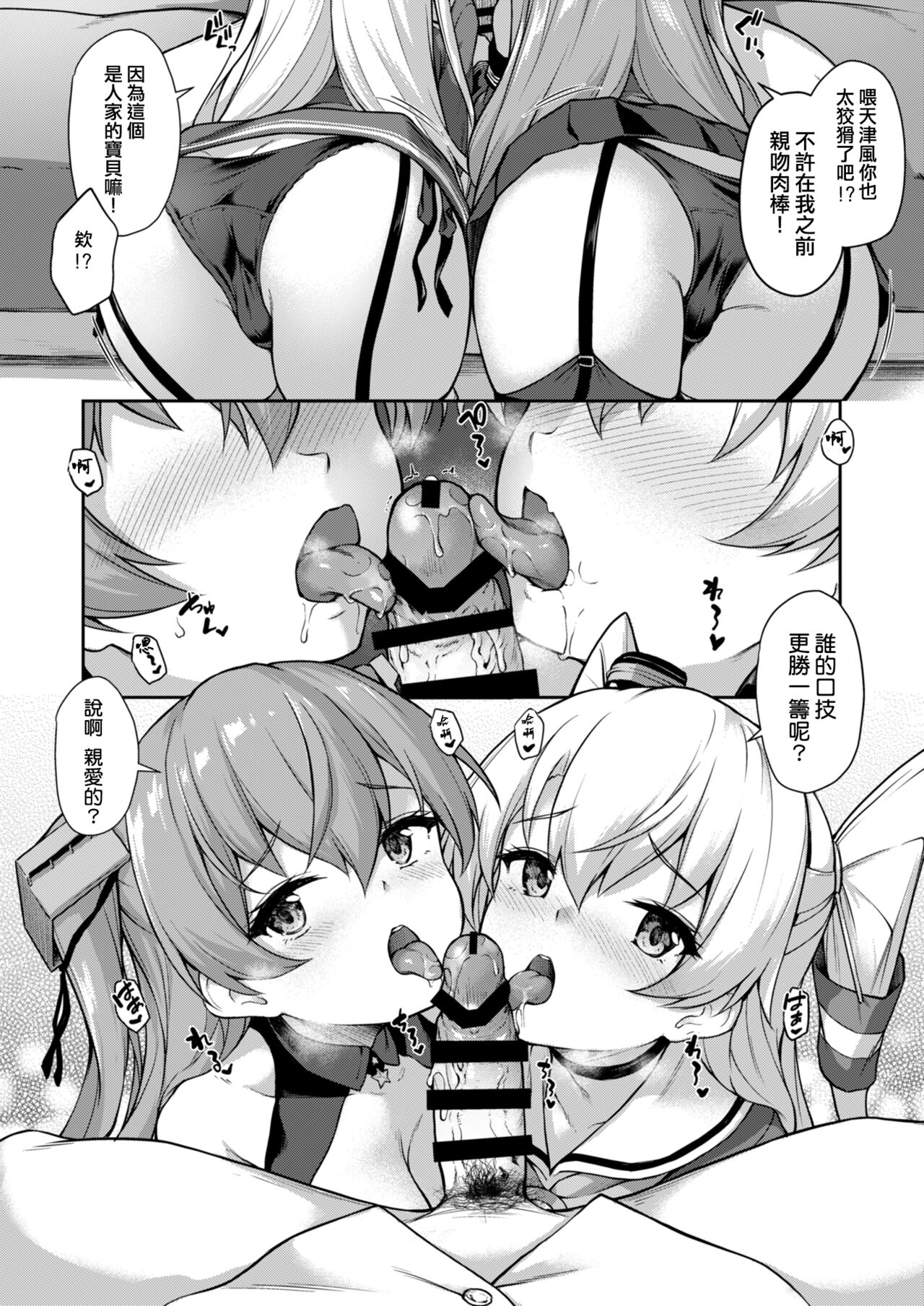 [ゆうさりつかた (淡夢)] あなたはあたしのなんだから! (艦隊これくしょん -艦これ-) [中国翻訳] [DL版]