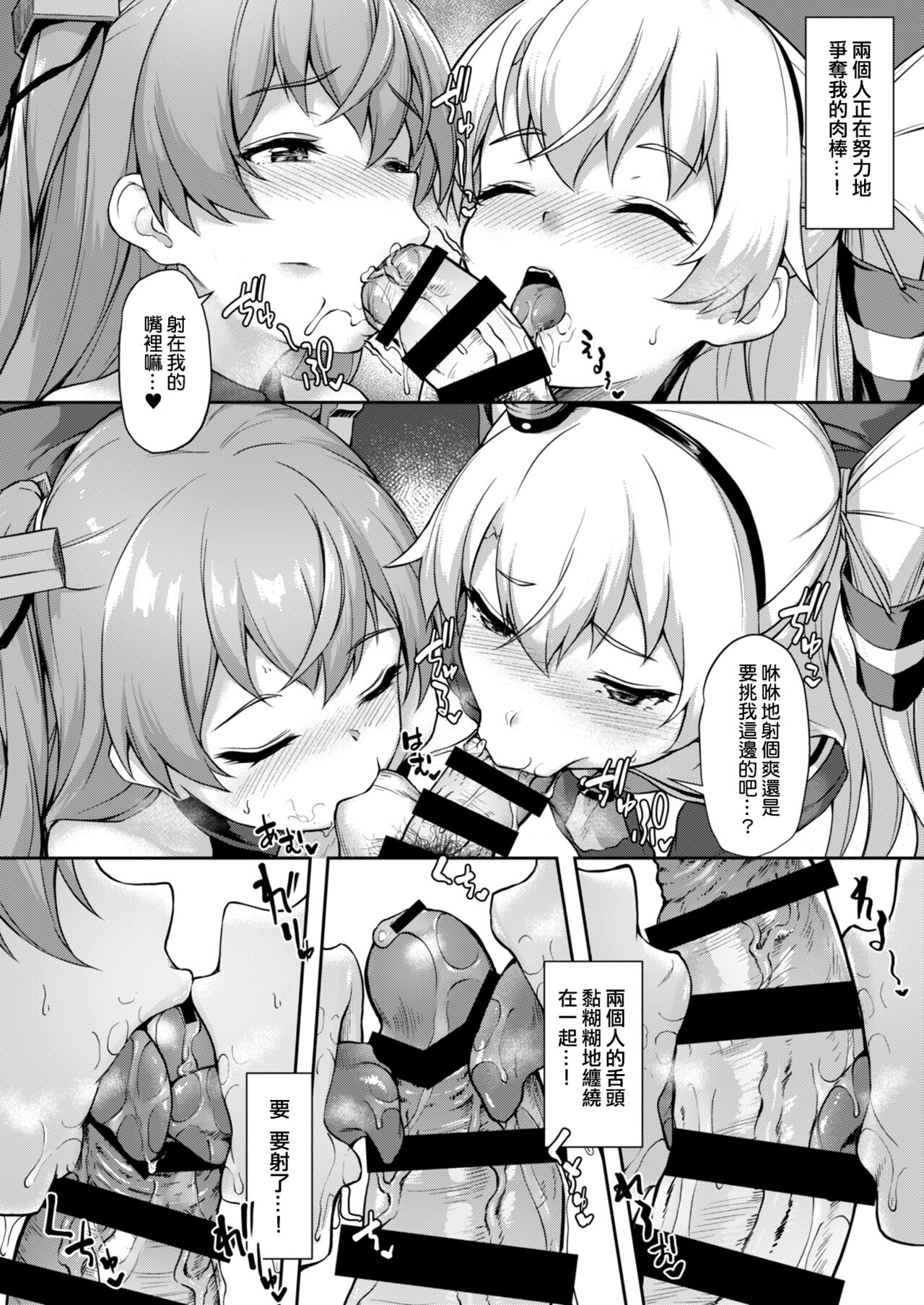 [ゆうさりつかた (淡夢)] あなたはあたしのなんだから! (艦隊これくしょん -艦これ-) [中国翻訳] [DL版]