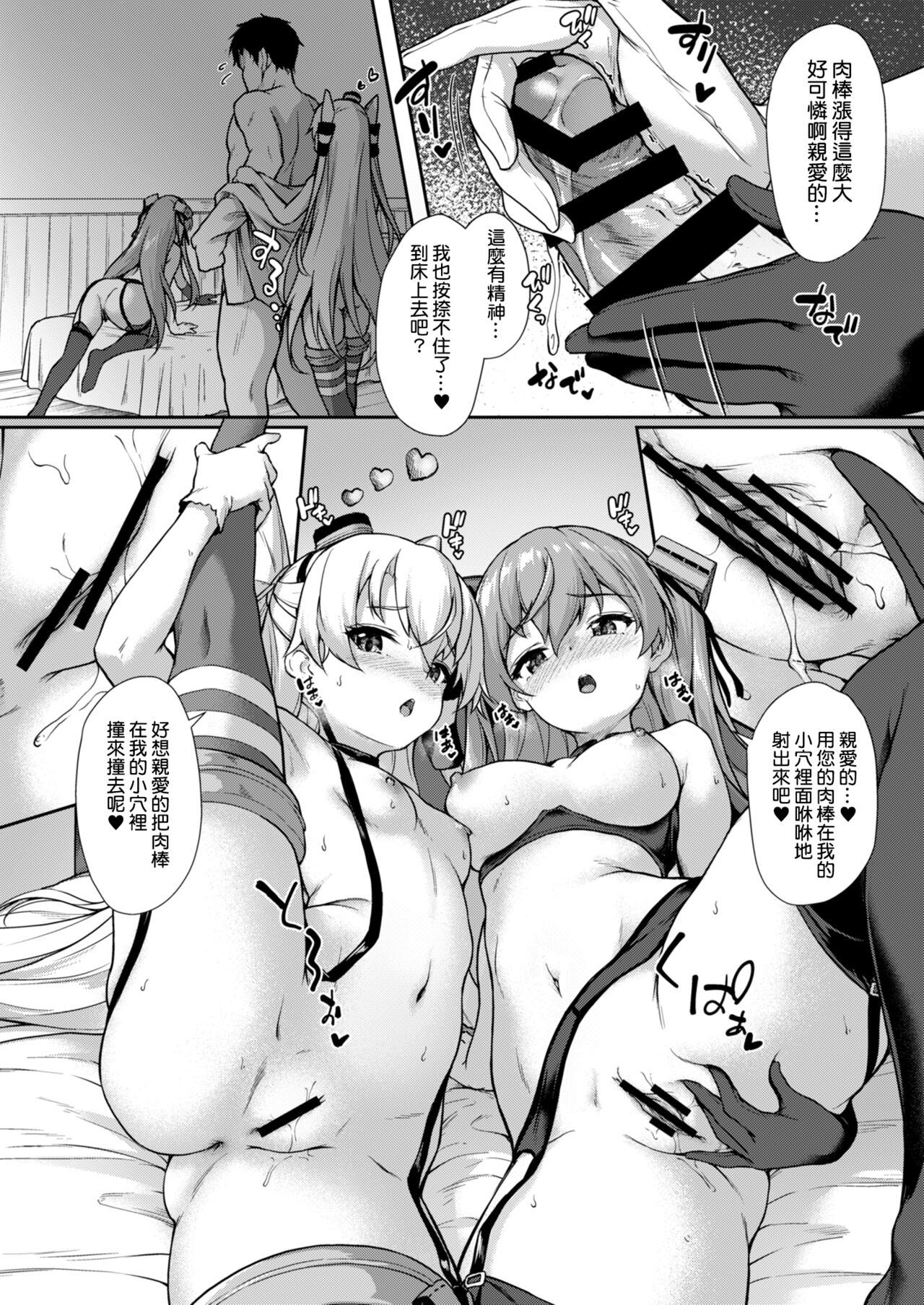 [ゆうさりつかた (淡夢)] あなたはあたしのなんだから! (艦隊これくしょん -艦これ-) [中国翻訳] [DL版]