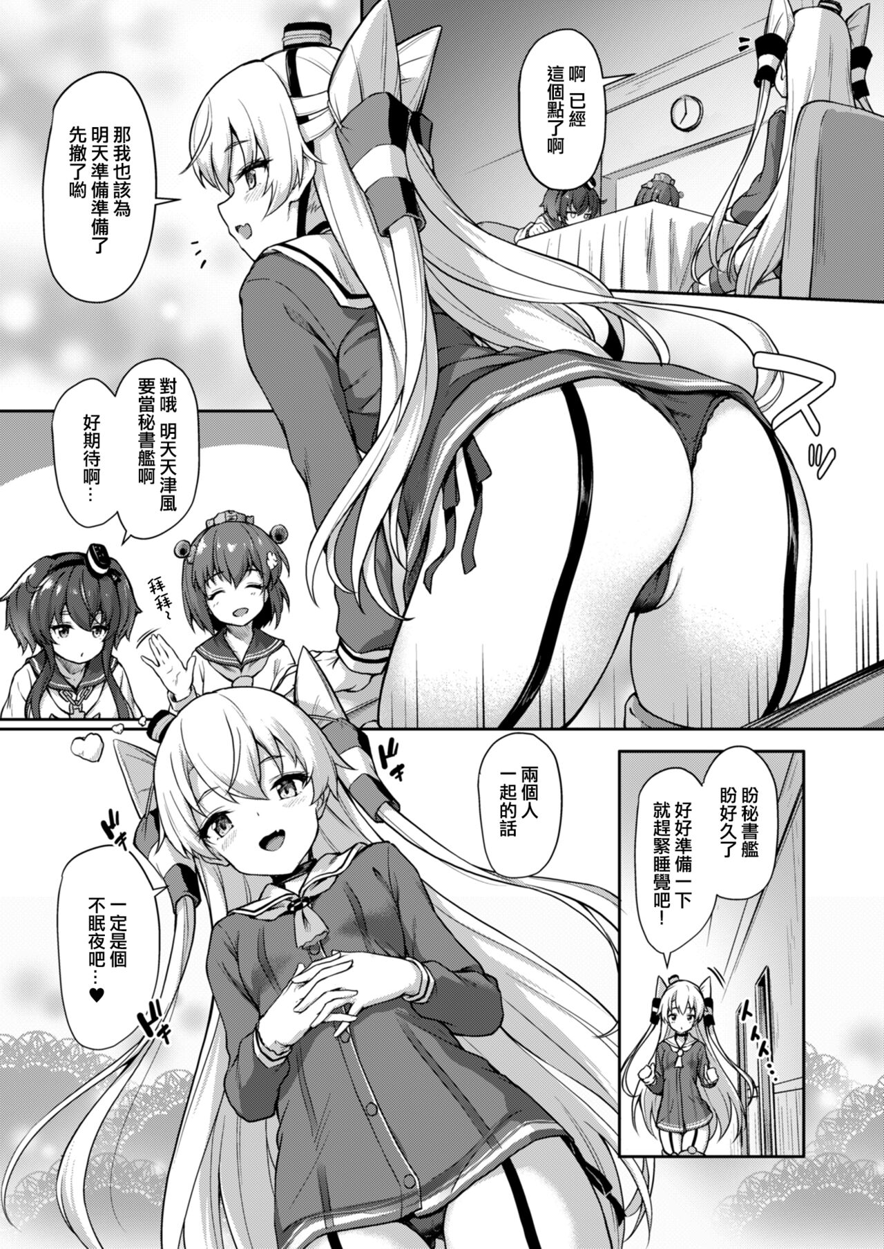 [ゆうさりつかた (淡夢)] あなたはあたしのなんだから! (艦隊これくしょん -艦これ-) [中国翻訳] [DL版]