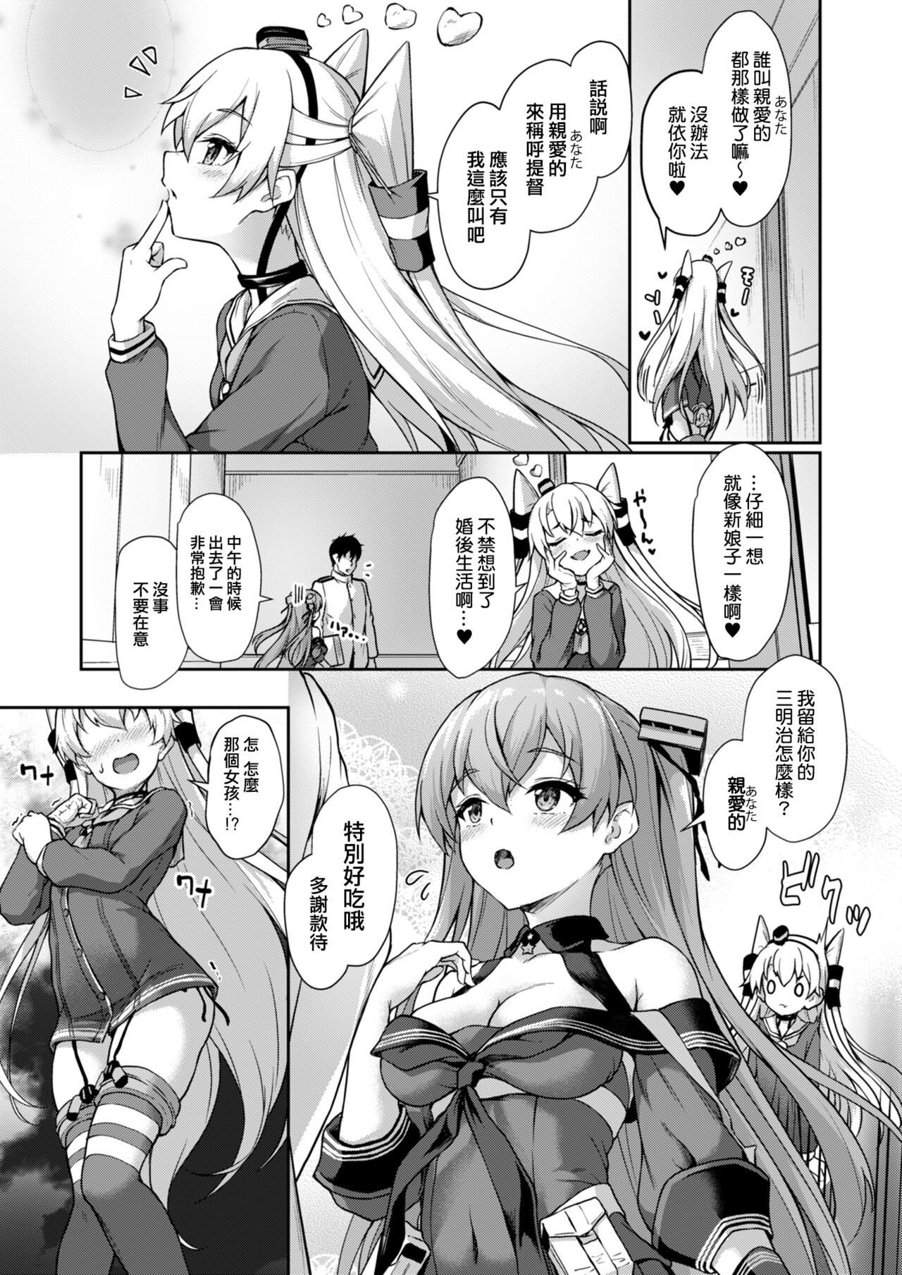 [ゆうさりつかた (淡夢)] あなたはあたしのなんだから! (艦隊これくしょん -艦これ-) [中国翻訳] [DL版]