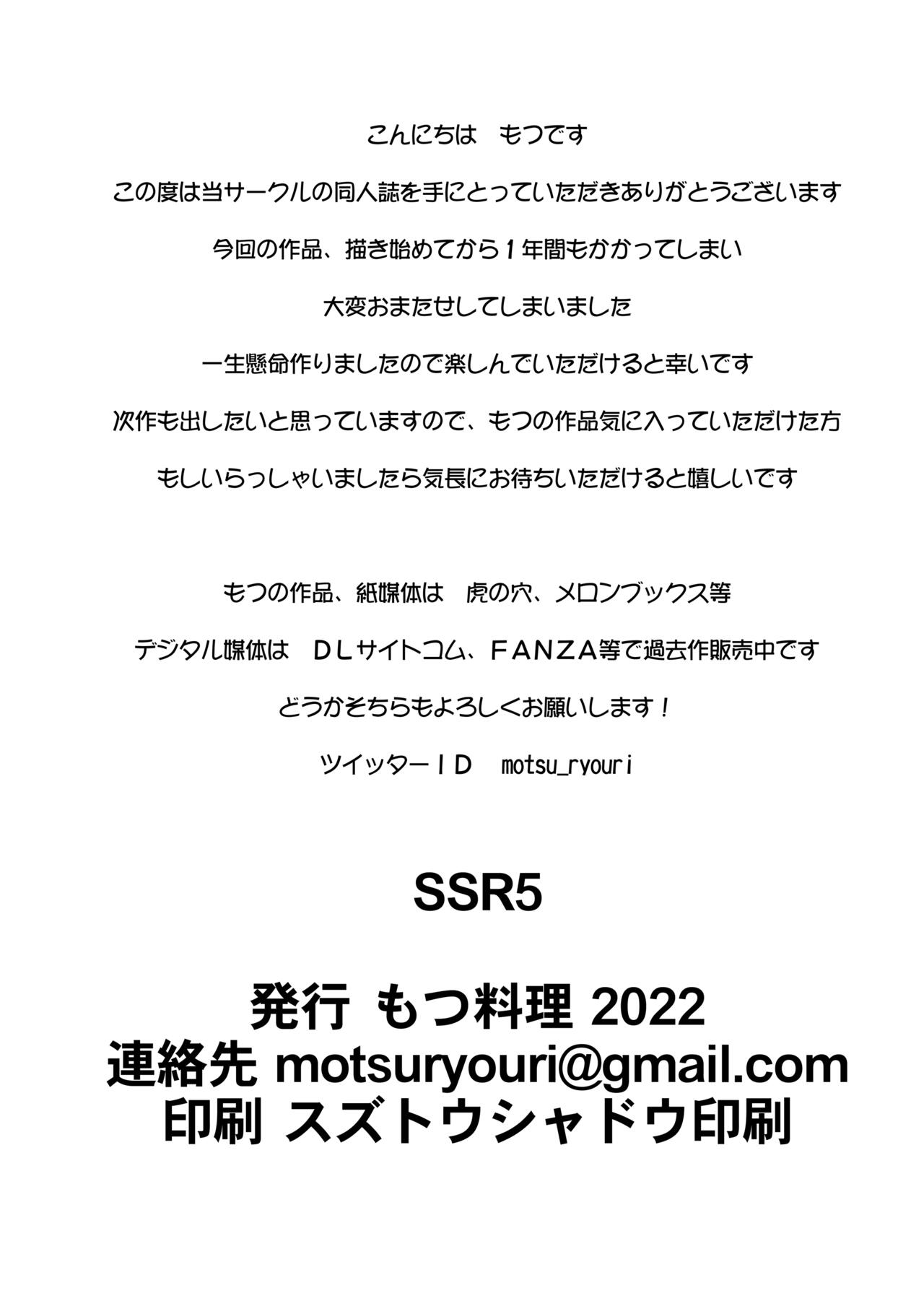 [もつ料理 (もつ)] SSR5 (アイドルマスター シャイニーカラーズ) [DL版]
