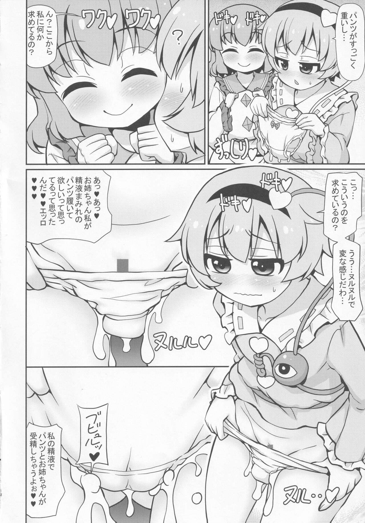 (C99) [魔導資料室 (嵐-D-悪鬼羅、佐々木てろん、emina)] さとり恋しこいし (東方Project)