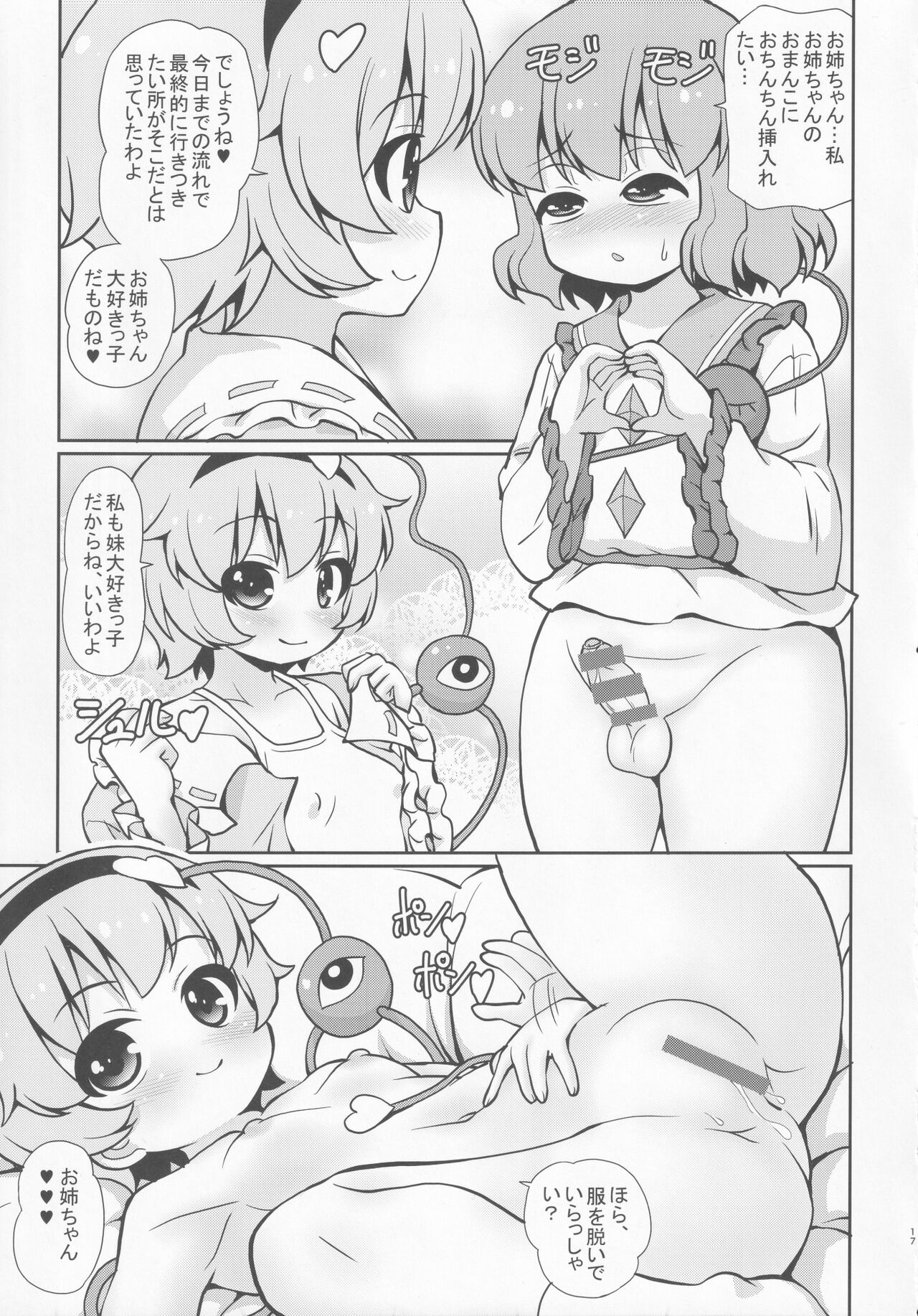 (C99) [魔導資料室 (嵐-D-悪鬼羅、佐々木てろん、emina)] さとり恋しこいし (東方Project)