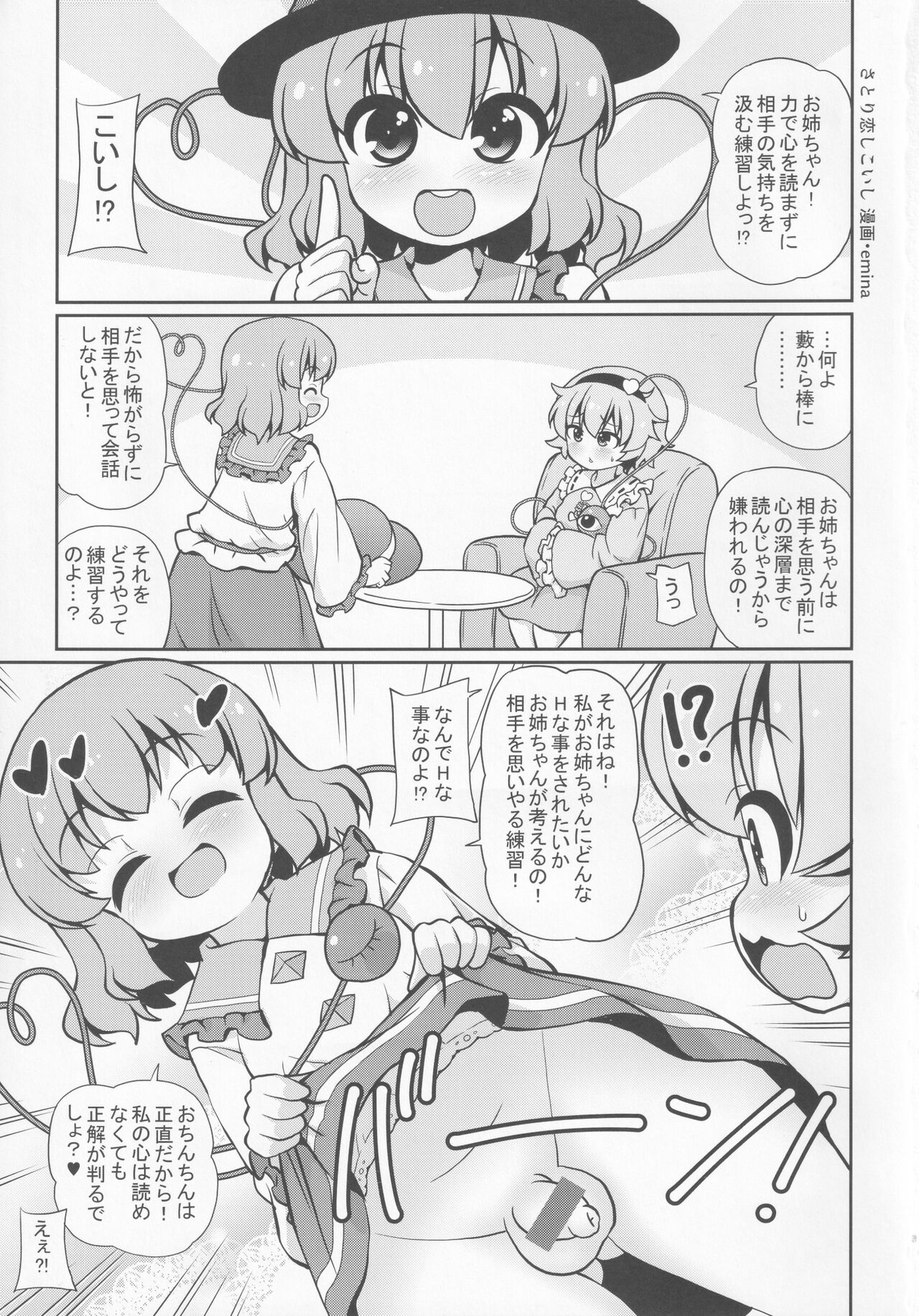 (C99) [魔導資料室 (嵐-D-悪鬼羅、佐々木てろん、emina)] さとり恋しこいし (東方Project)