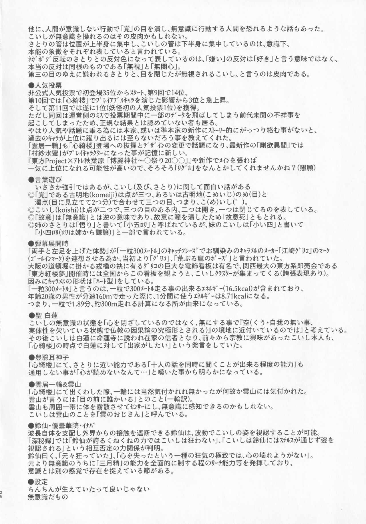 (C99) [魔導資料室 (嵐-D-悪鬼羅、佐々木てろん、emina)] さとり恋しこいし (東方Project)