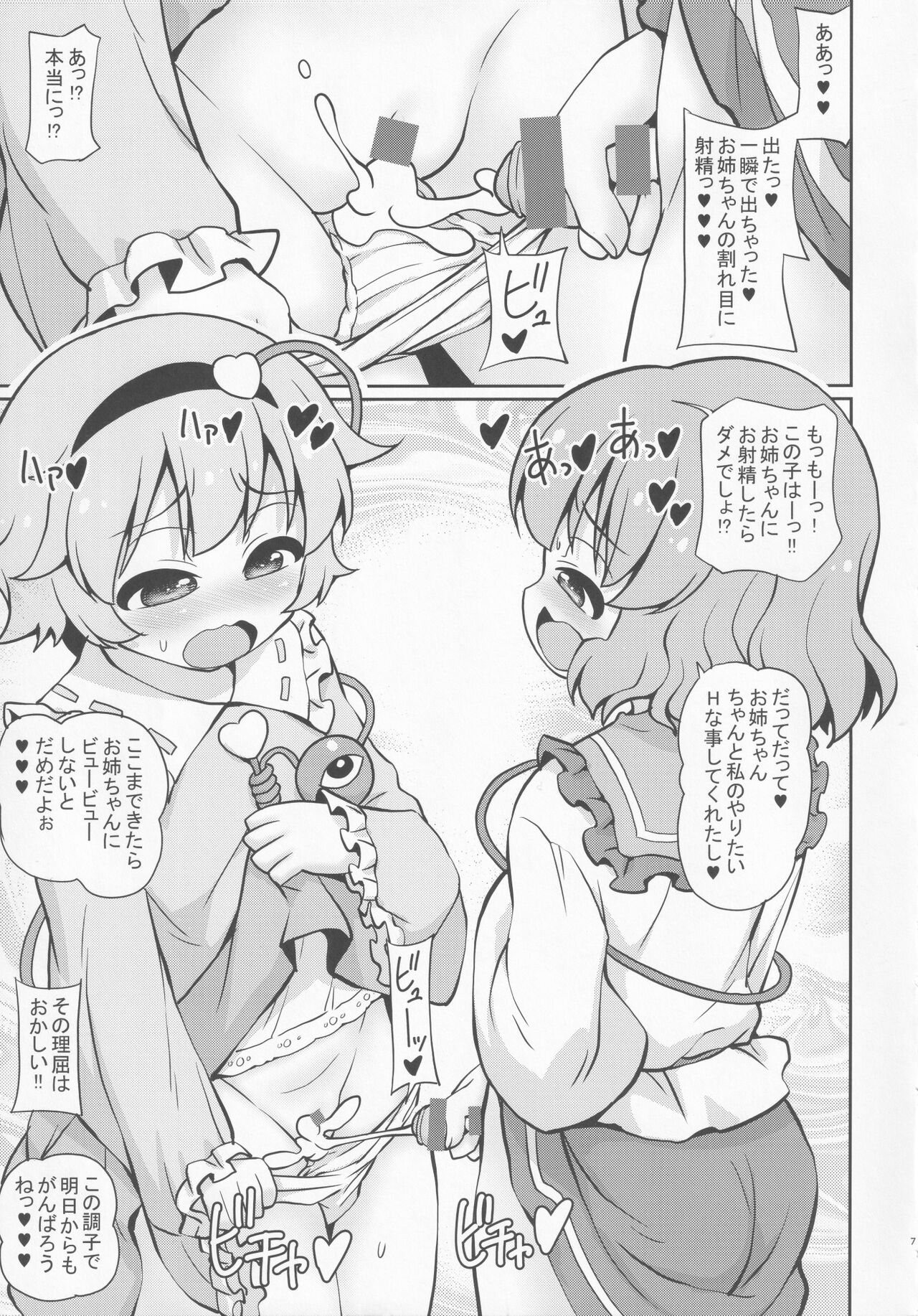 (C99) [魔導資料室 (嵐-D-悪鬼羅、佐々木てろん、emina)] さとり恋しこいし (東方Project)