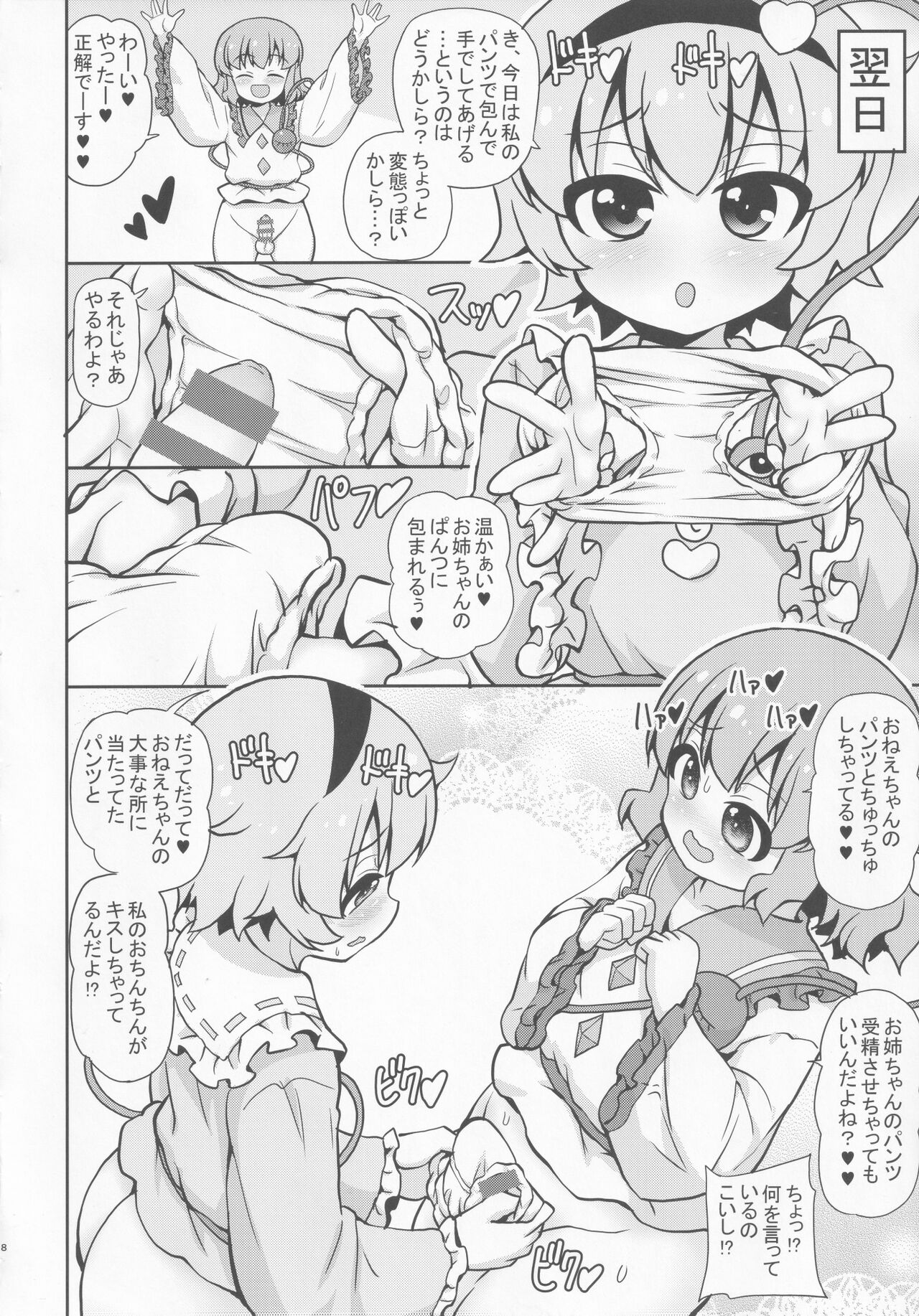 (C99) [魔導資料室 (嵐-D-悪鬼羅、佐々木てろん、emina)] さとり恋しこいし (東方Project)