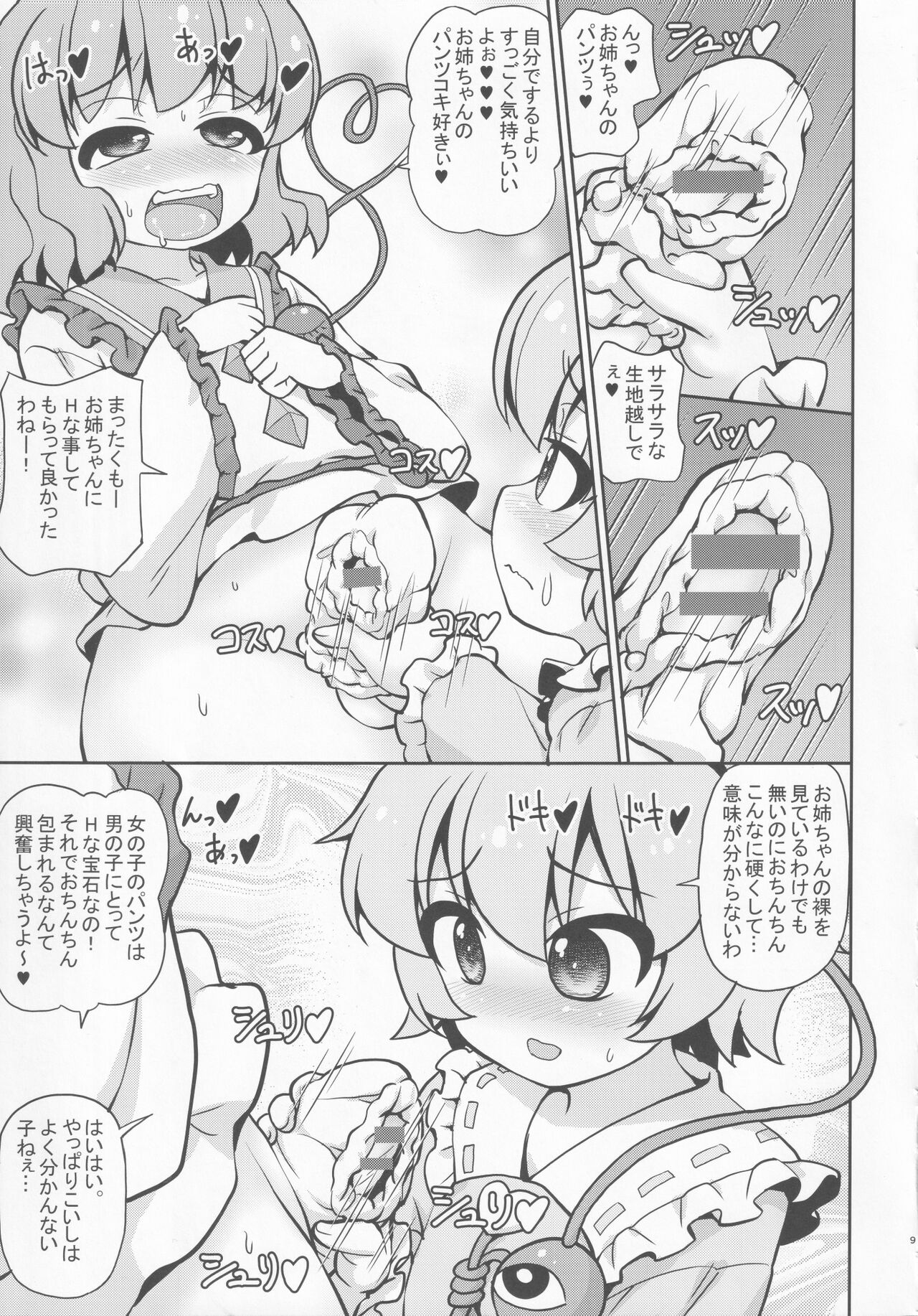 (C99) [魔導資料室 (嵐-D-悪鬼羅、佐々木てろん、emina)] さとり恋しこいし (東方Project)