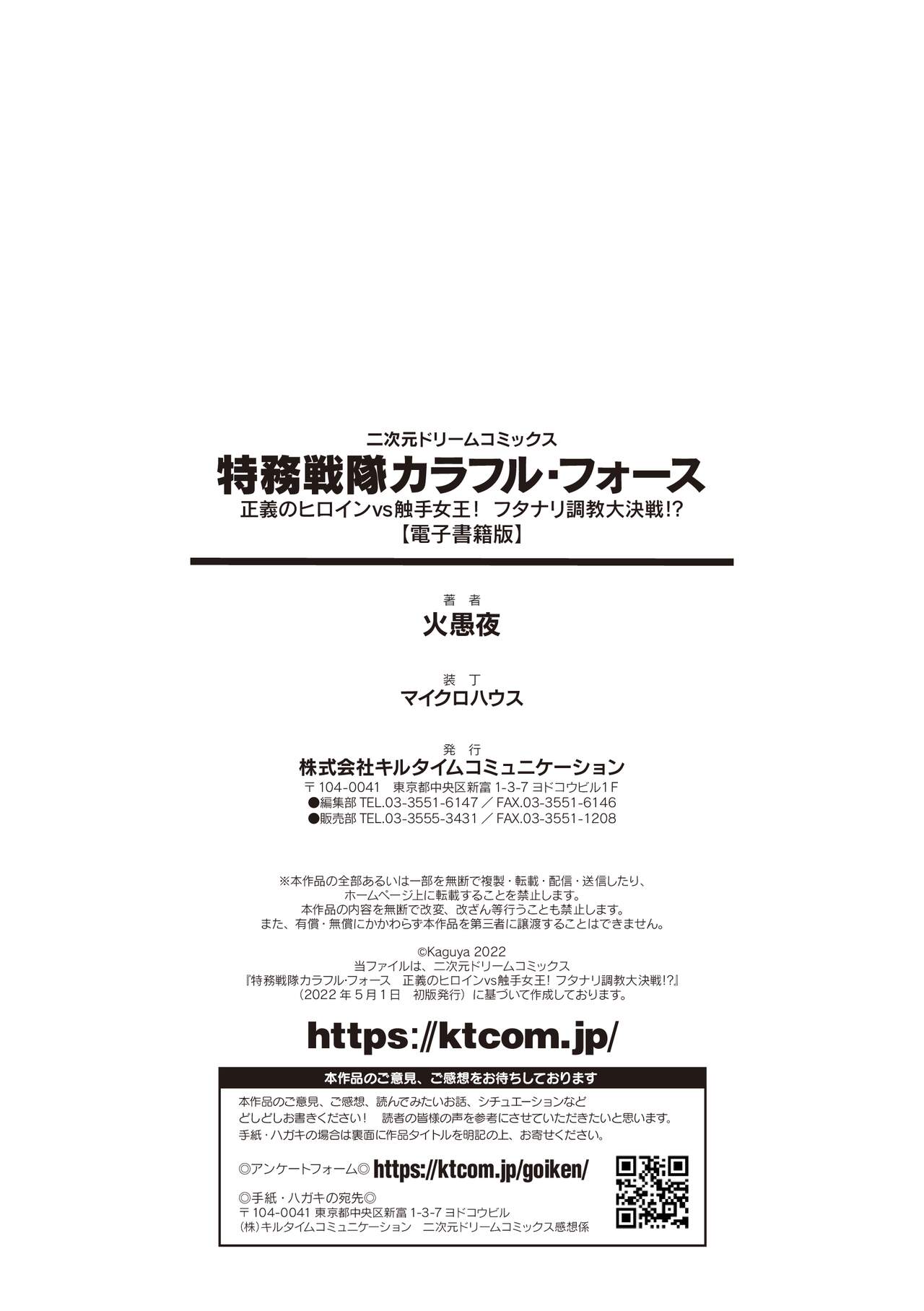 [火愚夜] 特務戦隊カラフル・フォース　正義のヒロインvs触手女王!フタナリ調教大決戦!? [中国翻訳] [DL版]