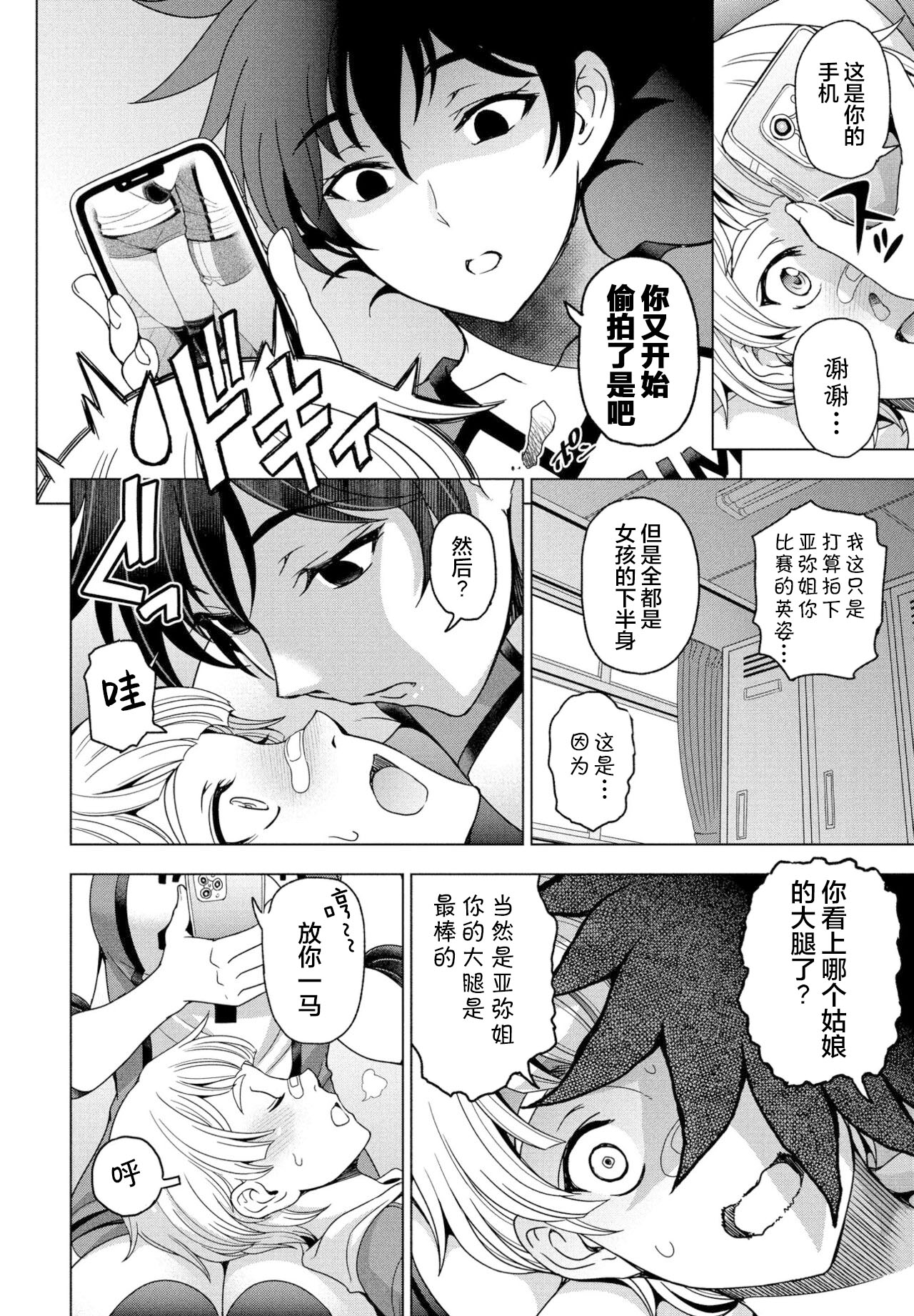 [瀬奈陽太郎] ふともも×盗撮＝LOVE (COMIC ペンギンクラブ 2022年4月号)