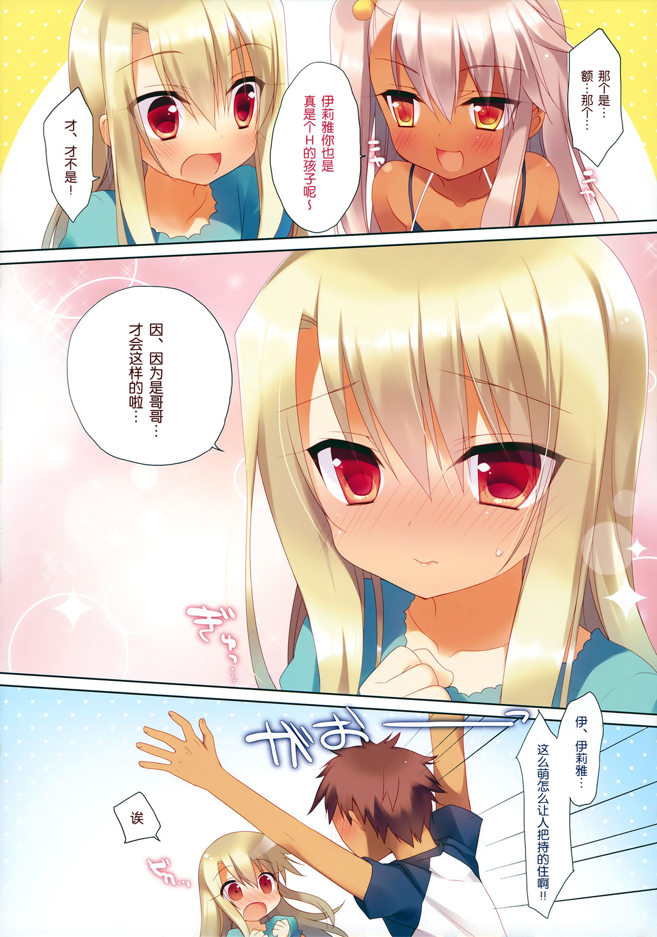 (C92) [23.4ド (イチリ)] Prisma☆Collection (Fate/kaleid liner プリズマ☆イリヤ) [中国翻訳]