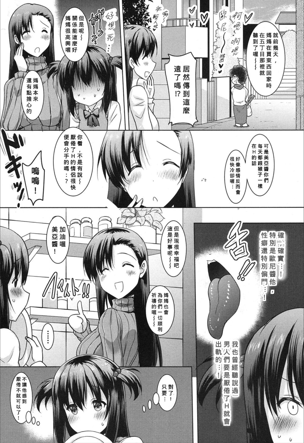 [ポニーR] 朝も夜も妹の舌でヌかずにはいられない〈第2話〉(COMIC 夢幻転生 2019年12月号) [中国翻訳] [DL版]