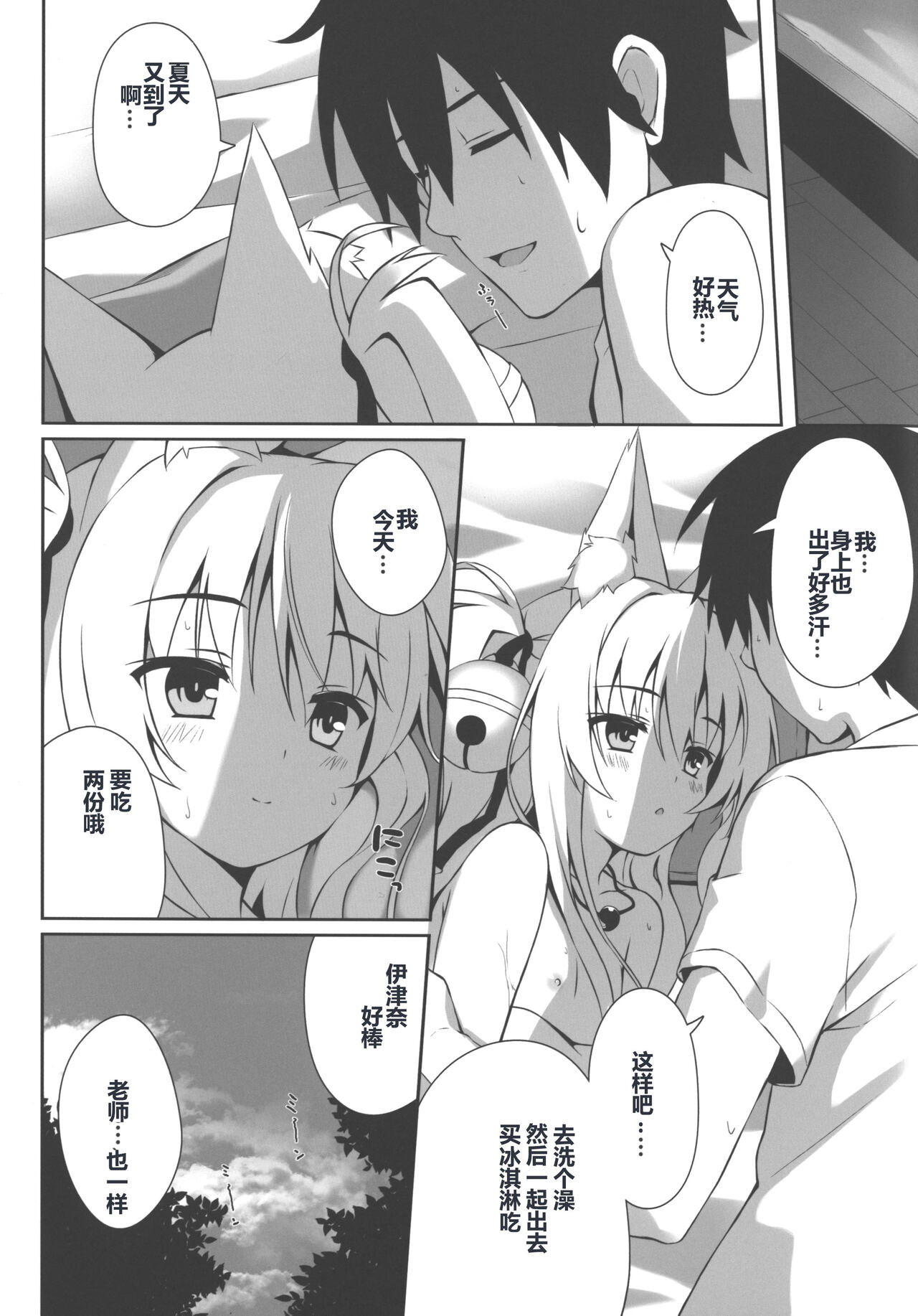 (C92) [のどまる日和 (柚夏)] もっともふもふる2 [中国翻訳]
