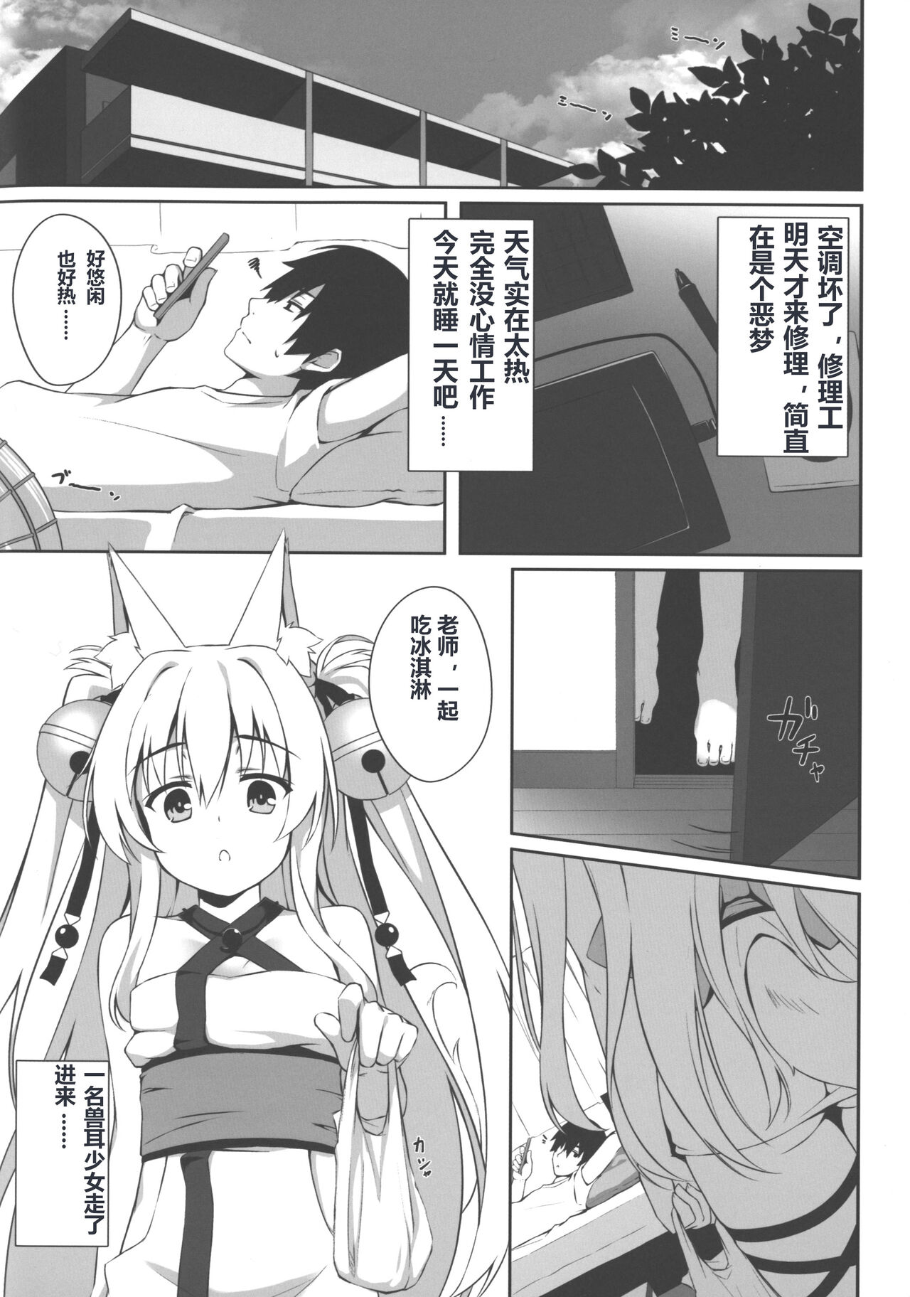 (C92) [のどまる日和 (柚夏)] もっともふもふる2 [中国翻訳]