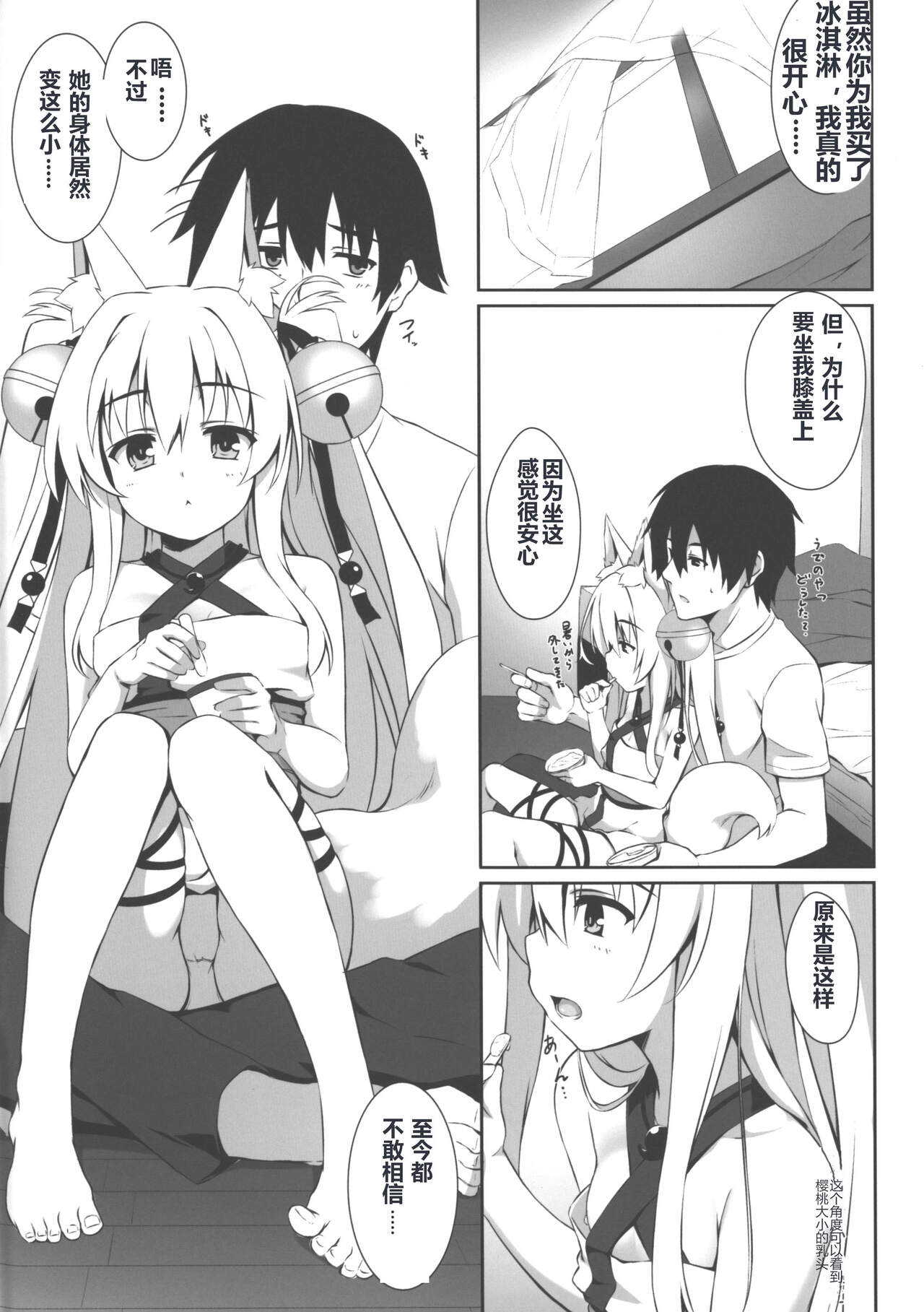 (C92) [のどまる日和 (柚夏)] もっともふもふる2 [中国翻訳]