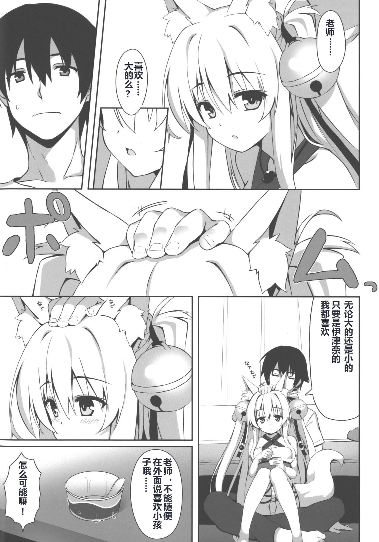 (C92) [のどまる日和 (柚夏)] もっともふもふる2 [中国翻訳]