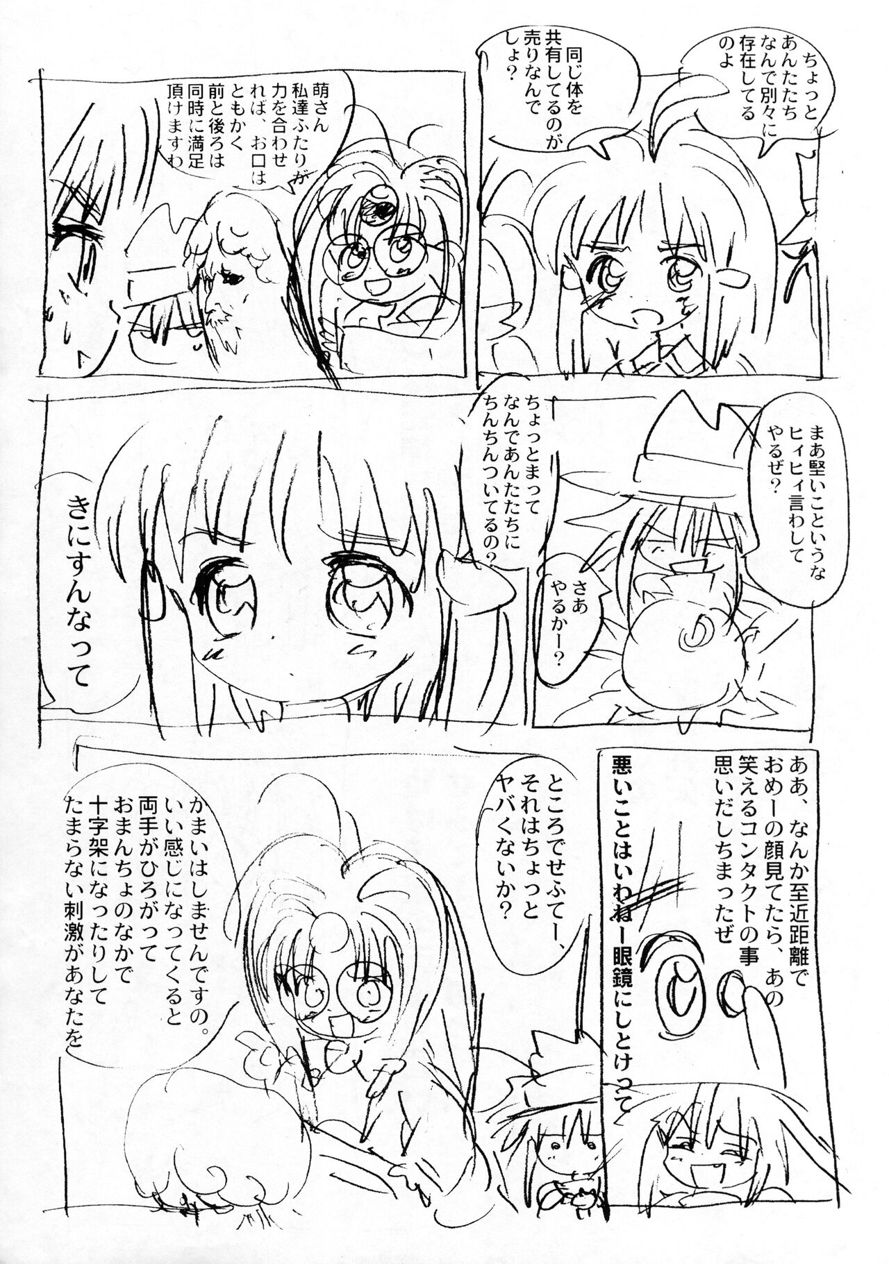 [酸欠集 (さんずい)] スージーちゃんは表紙にしかいません (デジモンアドベンチャー、メダロット、臣士魔法劇場 リスキー☆セフティ)