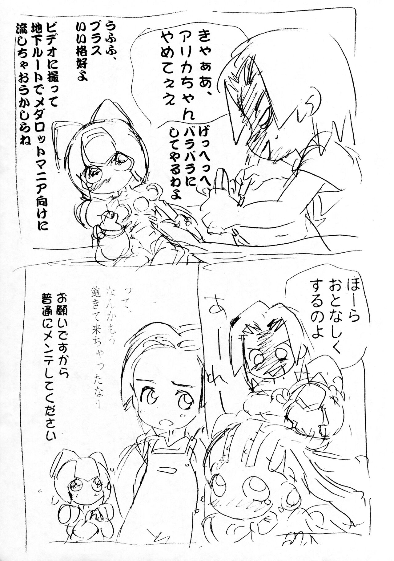 [酸欠集 (さんずい)] スージーちゃんは表紙にしかいません (デジモンアドベンチャー、メダロット、臣士魔法劇場 リスキー☆セフティ)