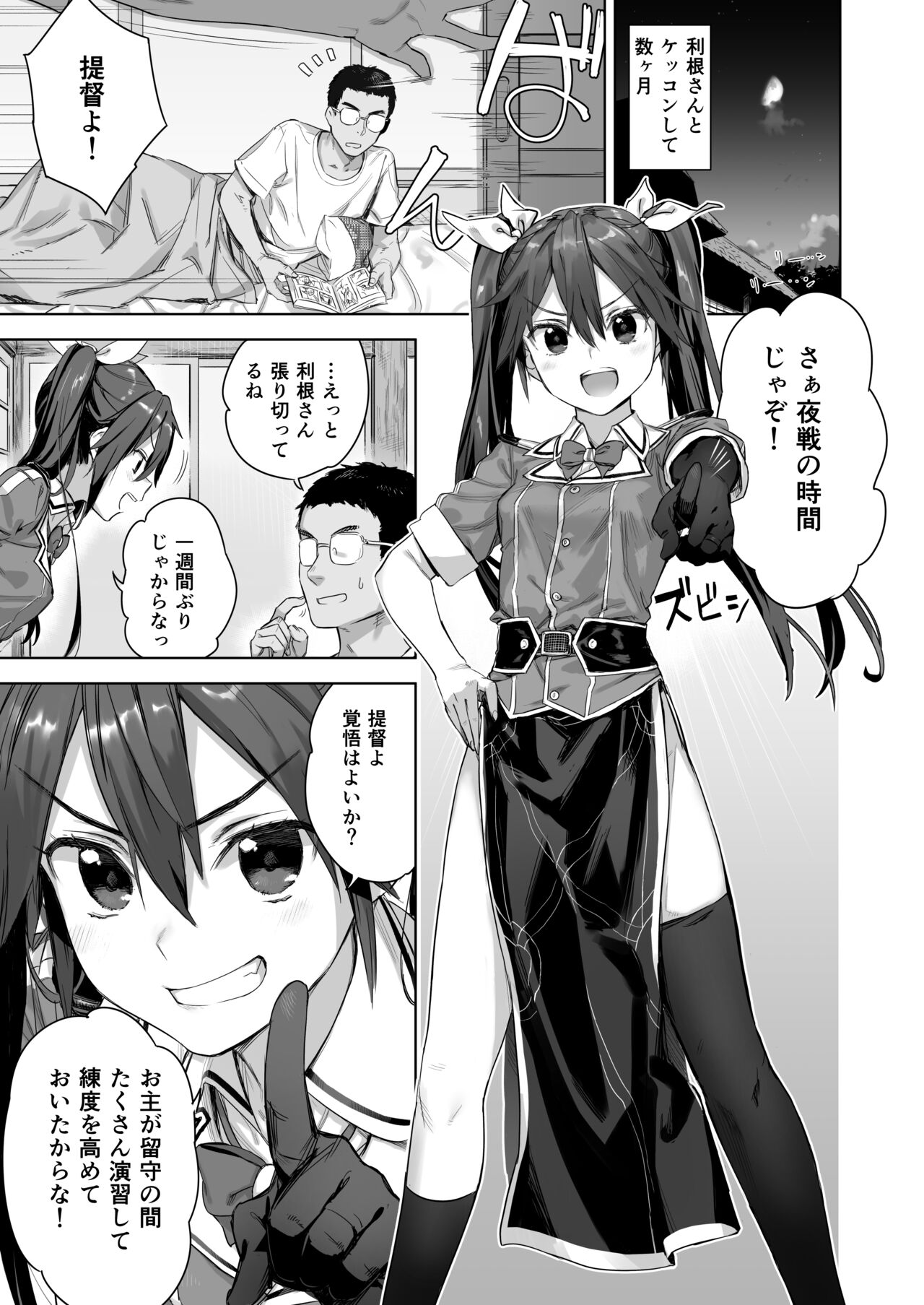 [アジサイデンデン (川上六角、小鳥遊レイ)] 提督よ 吾輩と夜戦で実践じゃ (艦隊これくしょん -艦これ-) [DL版]