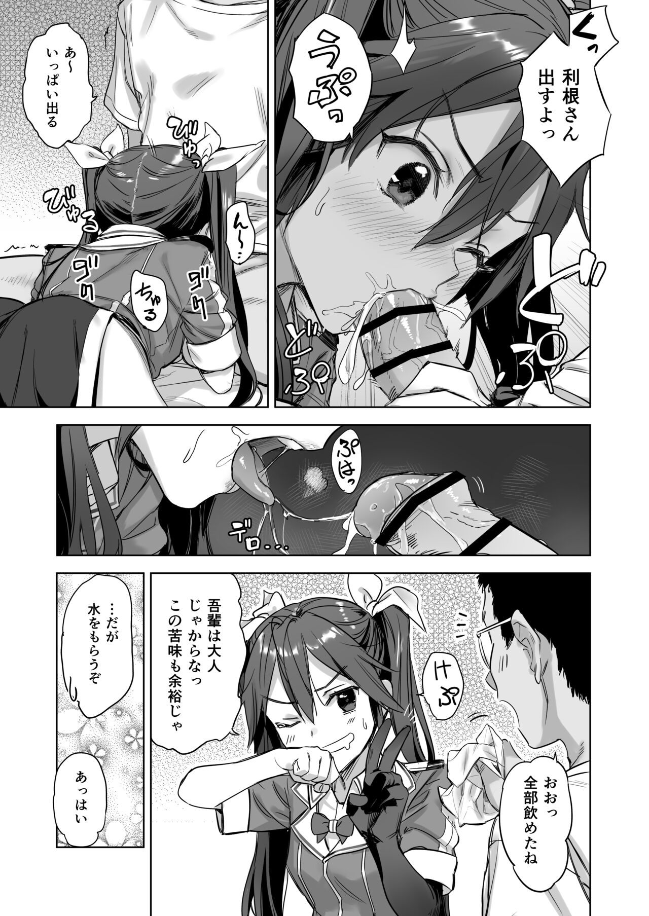 [アジサイデンデン (川上六角、小鳥遊レイ)] 提督よ 吾輩と夜戦で実践じゃ (艦隊これくしょん -艦これ-) [DL版]