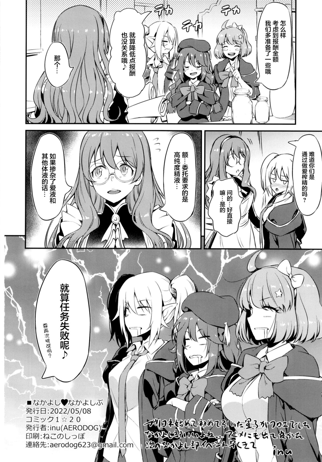 (COMIC1☆20) [AERODOG (inu)] なかよしなかよしぶ (プリンセスコネクト!Re:Dive) [中国翻訳]