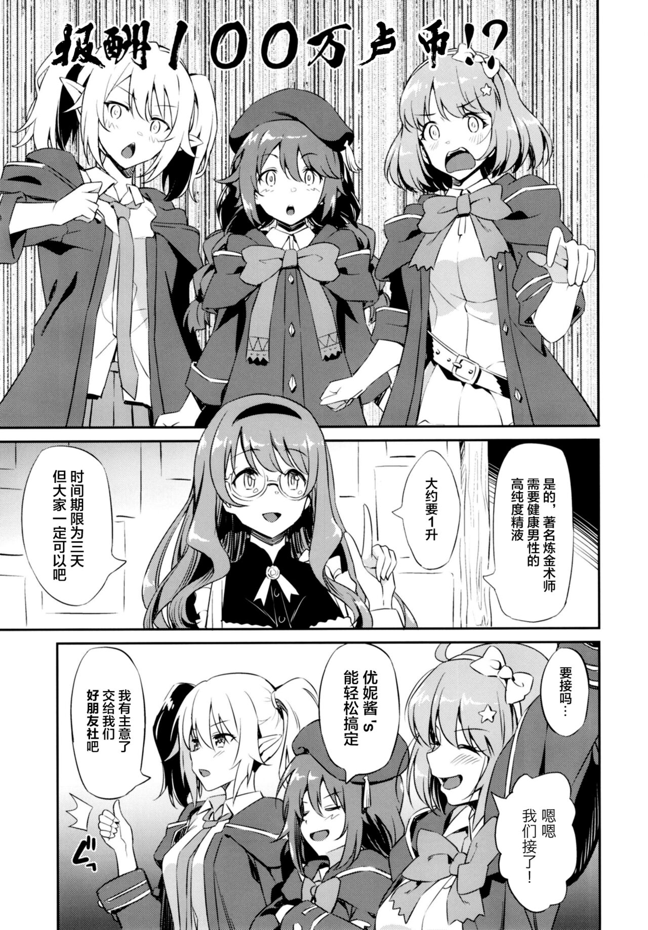 (COMIC1☆20) [AERODOG (inu)] なかよしなかよしぶ (プリンセスコネクト!Re:Dive) [中国翻訳]