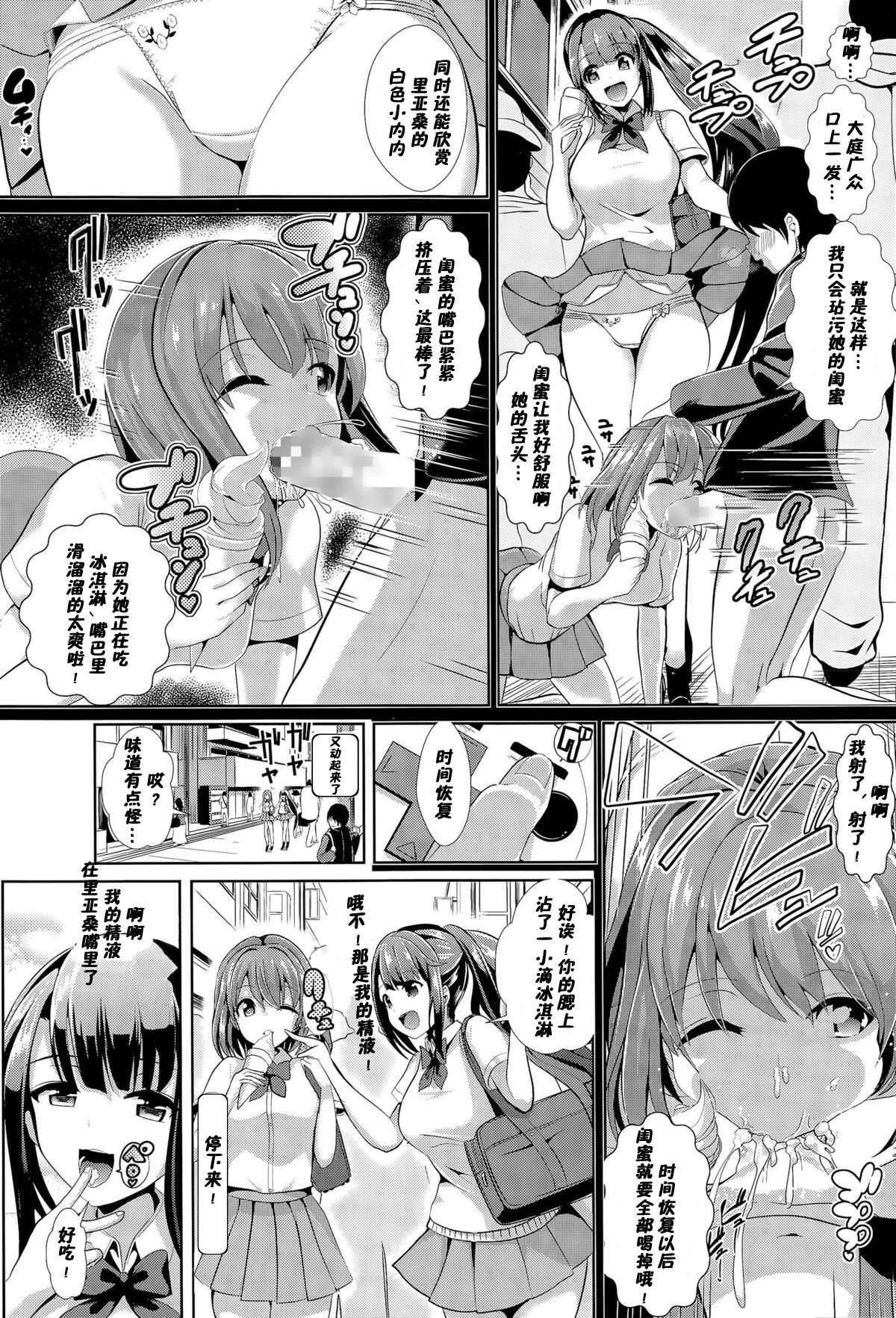 [背徳漢] 時間停止の男 (COMIC 天魔 2015年11月号) [中国翻訳]