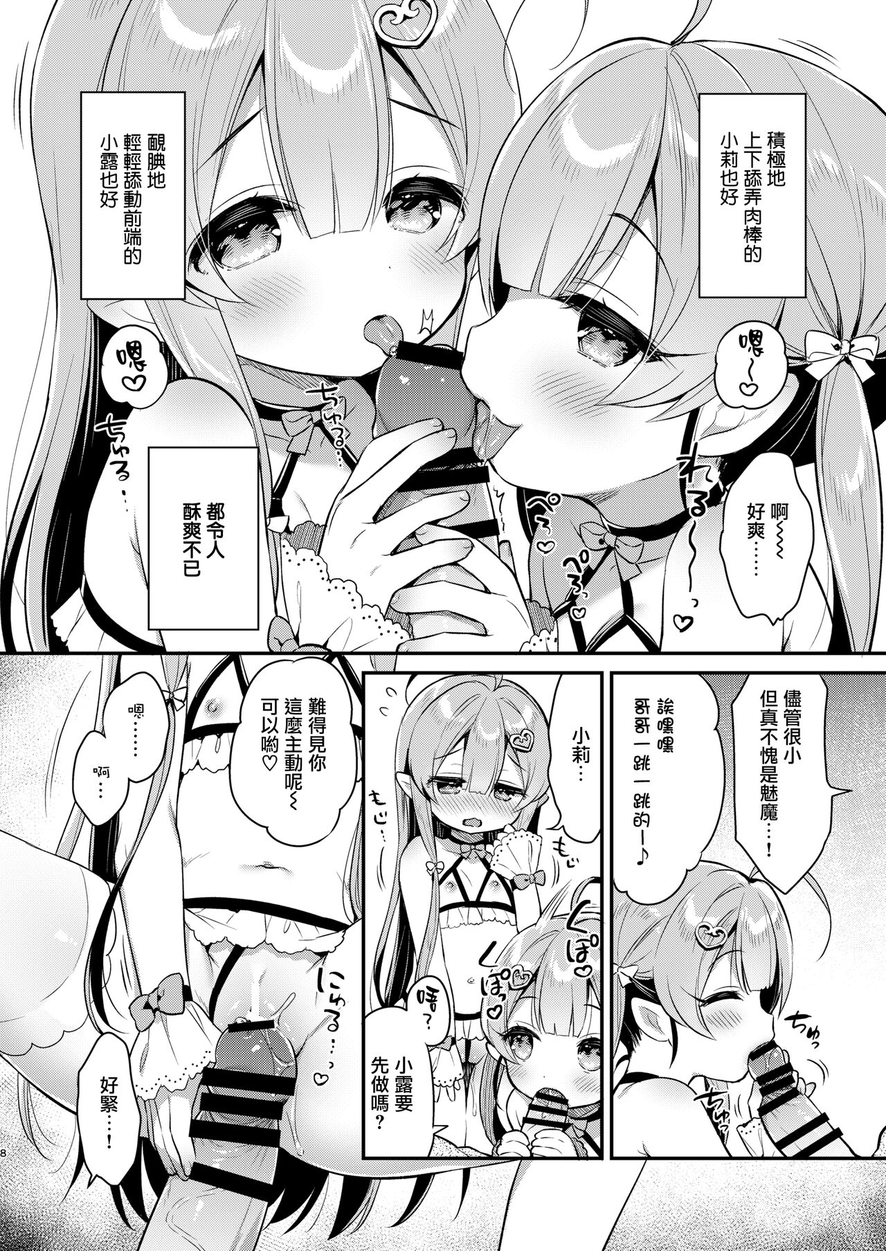 [Usacastle (うさ城まに)] とつげき双子さきゅばすちゃん [中国翻訳] [DL版]