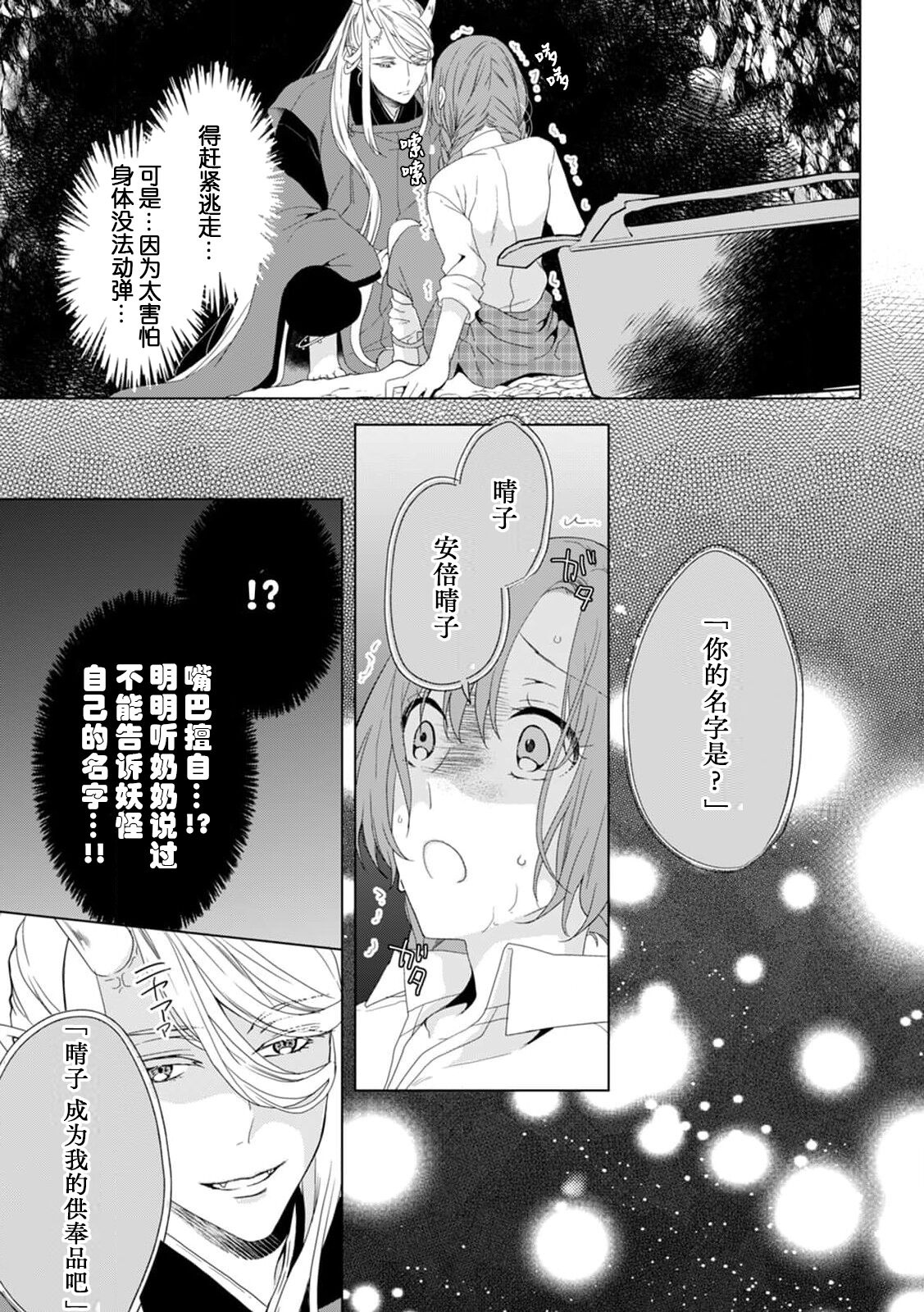 [卯月たける] 魔性の快楽、鬼がもたらす蜜の味――二度と還らぬ神隠し(人外の限界セックスが凄い…イっても注がれ腰くだけ 2巻) [中国翻訳]