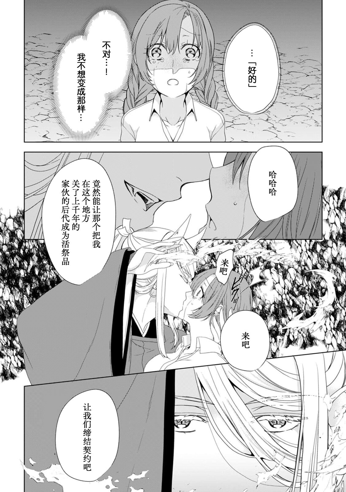 [卯月たける] 魔性の快楽、鬼がもたらす蜜の味――二度と還らぬ神隠し(人外の限界セックスが凄い…イっても注がれ腰くだけ 2巻) [中国翻訳]