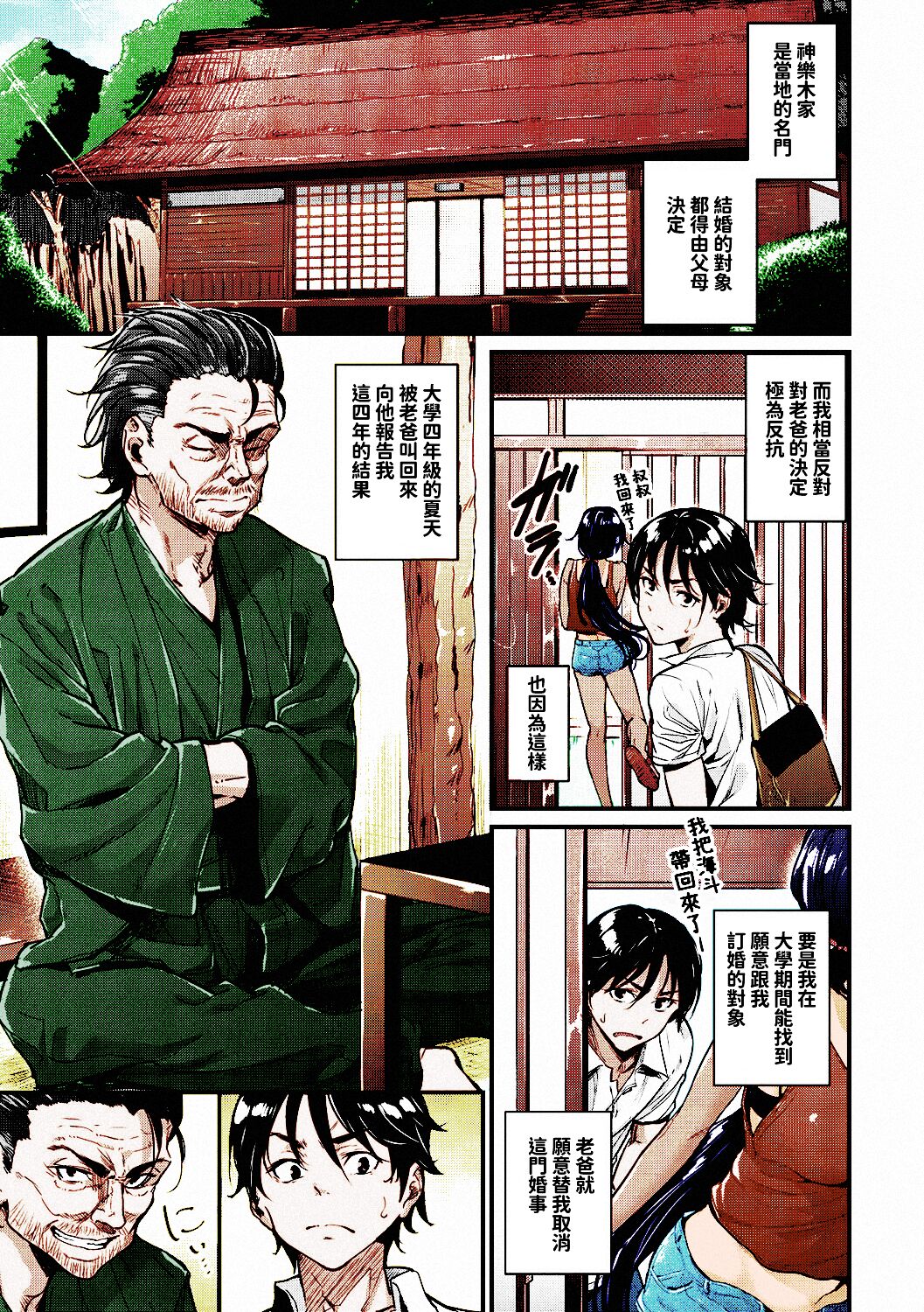 [みくに瑞貴] ナツとカイト (悪女考察) [中国翻訳] [カラー化] [無修正] [DL版]