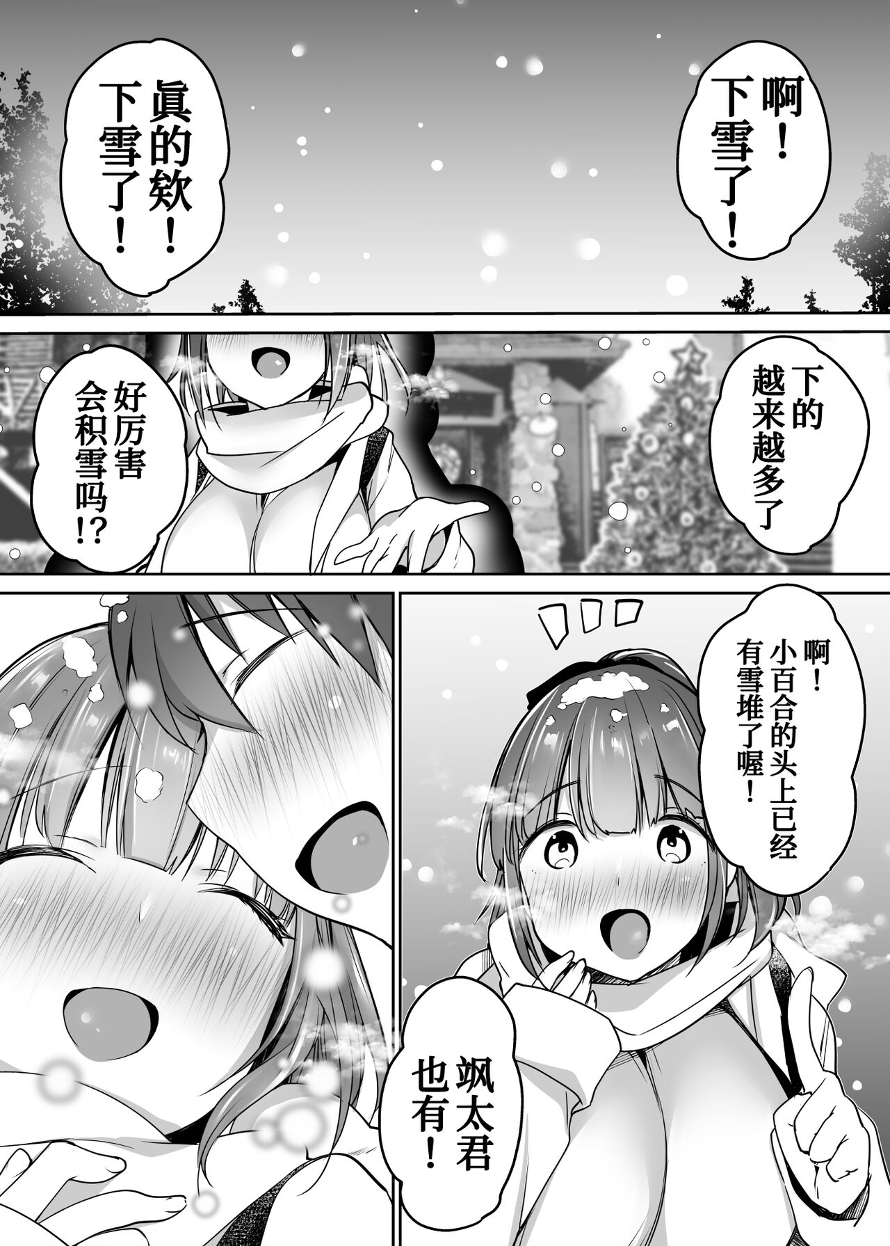 [スーパーイチゴチャン (みさおか)] ふたりの初めて憧れセックス[中国翻訳]