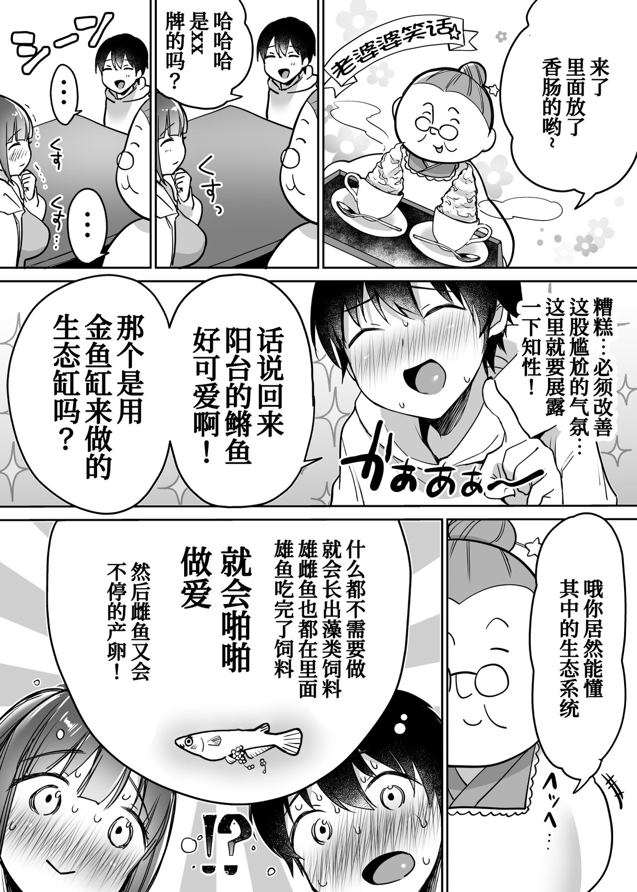 [スーパーイチゴチャン (みさおか)] ふたりの初めて憧れセックス[中国翻訳]