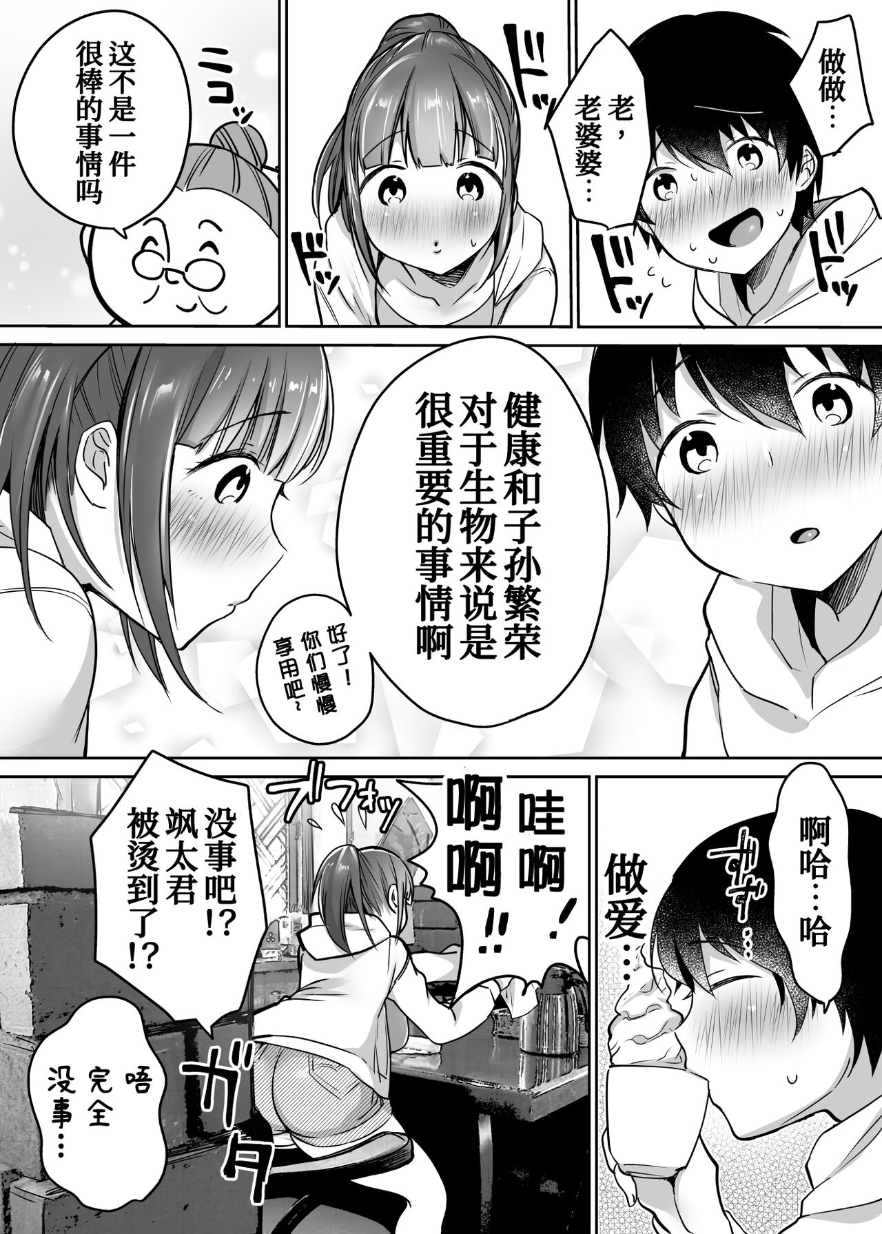 [スーパーイチゴチャン (みさおか)] ふたりの初めて憧れセックス[中国翻訳]