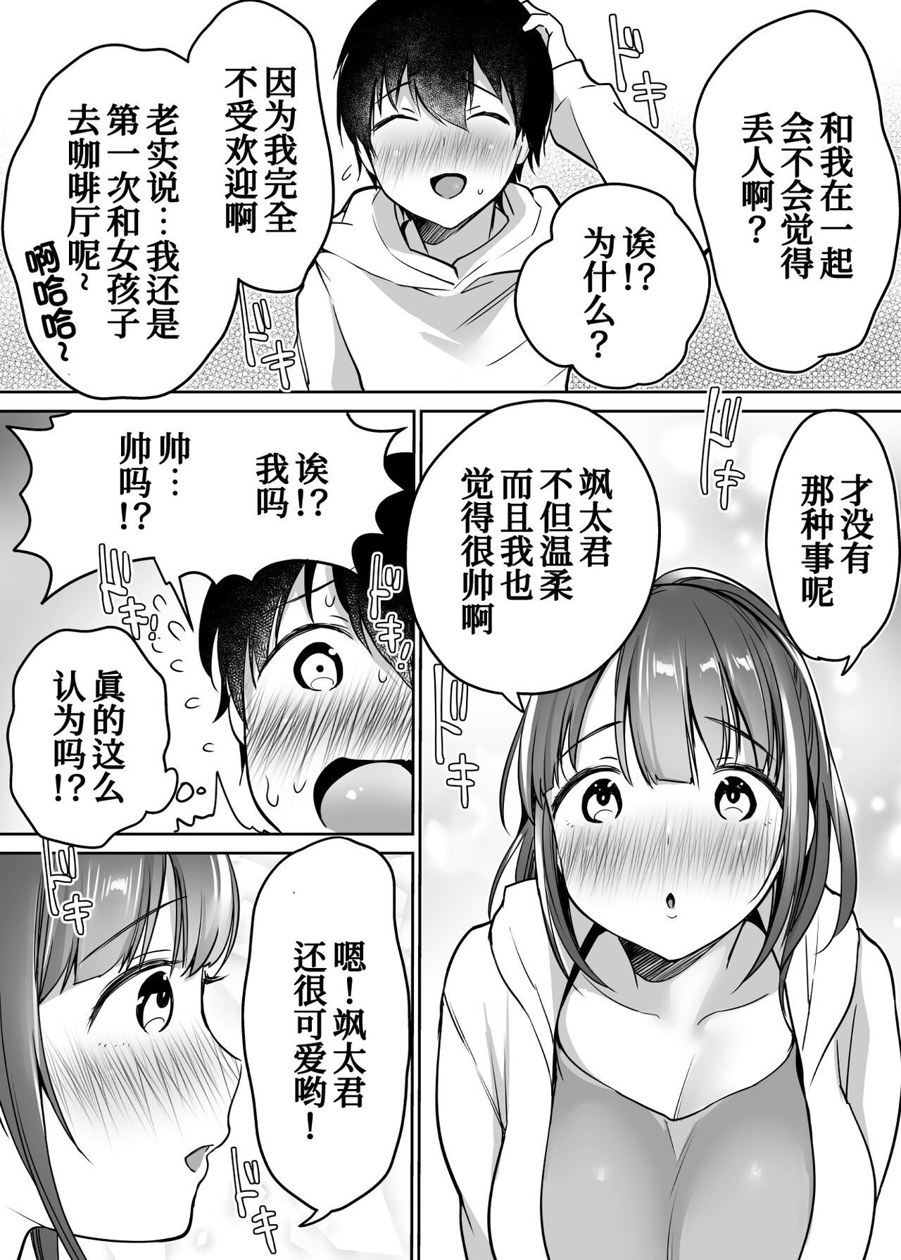 [スーパーイチゴチャン (みさおか)] ふたりの初めて憧れセックス[中国翻訳]