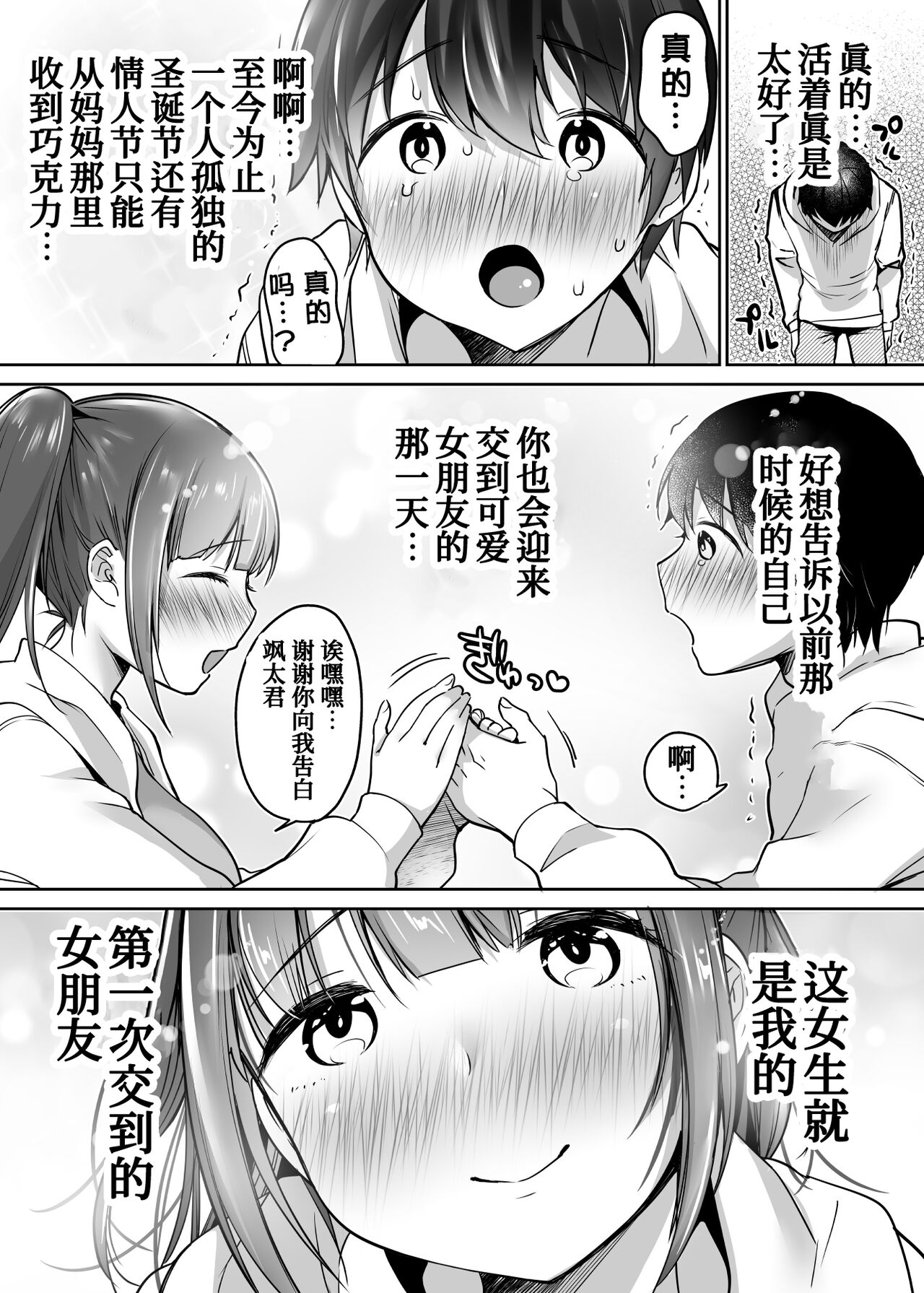 [スーパーイチゴチャン (みさおか)] ふたりの初めて憧れセックス[中国翻訳]