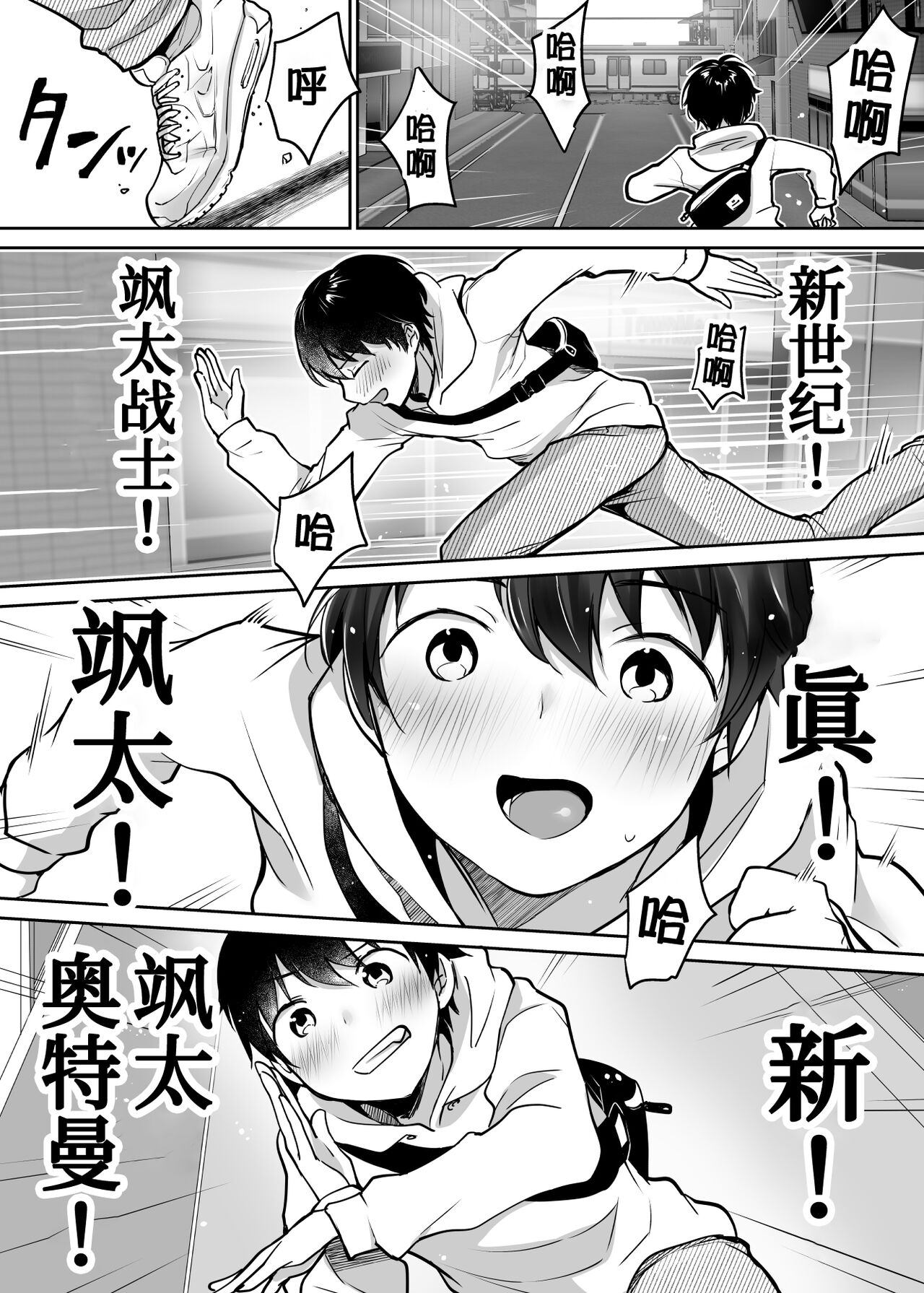 [スーパーイチゴチャン (みさおか)] ふたりの初めて憧れセックス[中国翻訳]
