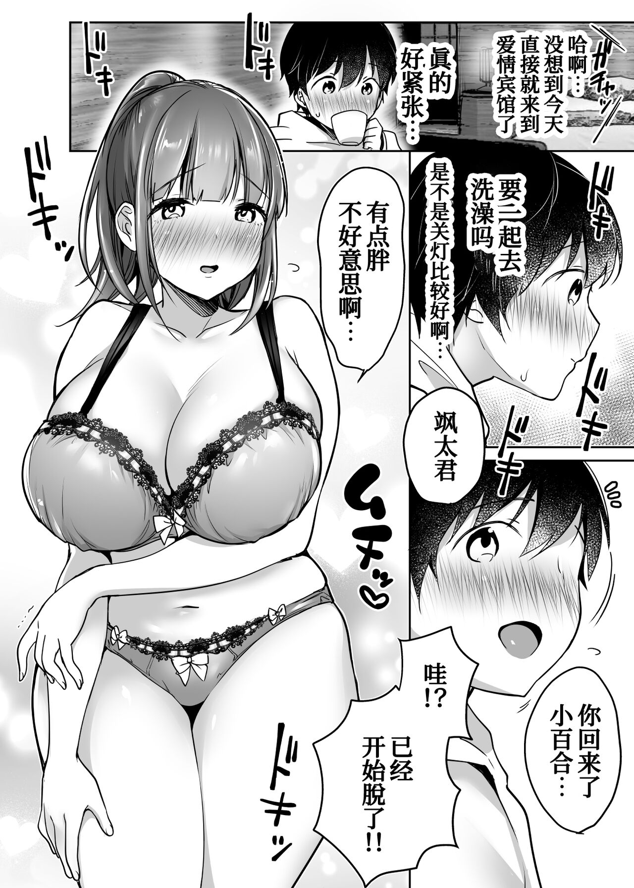 [スーパーイチゴチャン (みさおか)] ふたりの初めて憧れセックス[中国翻訳]