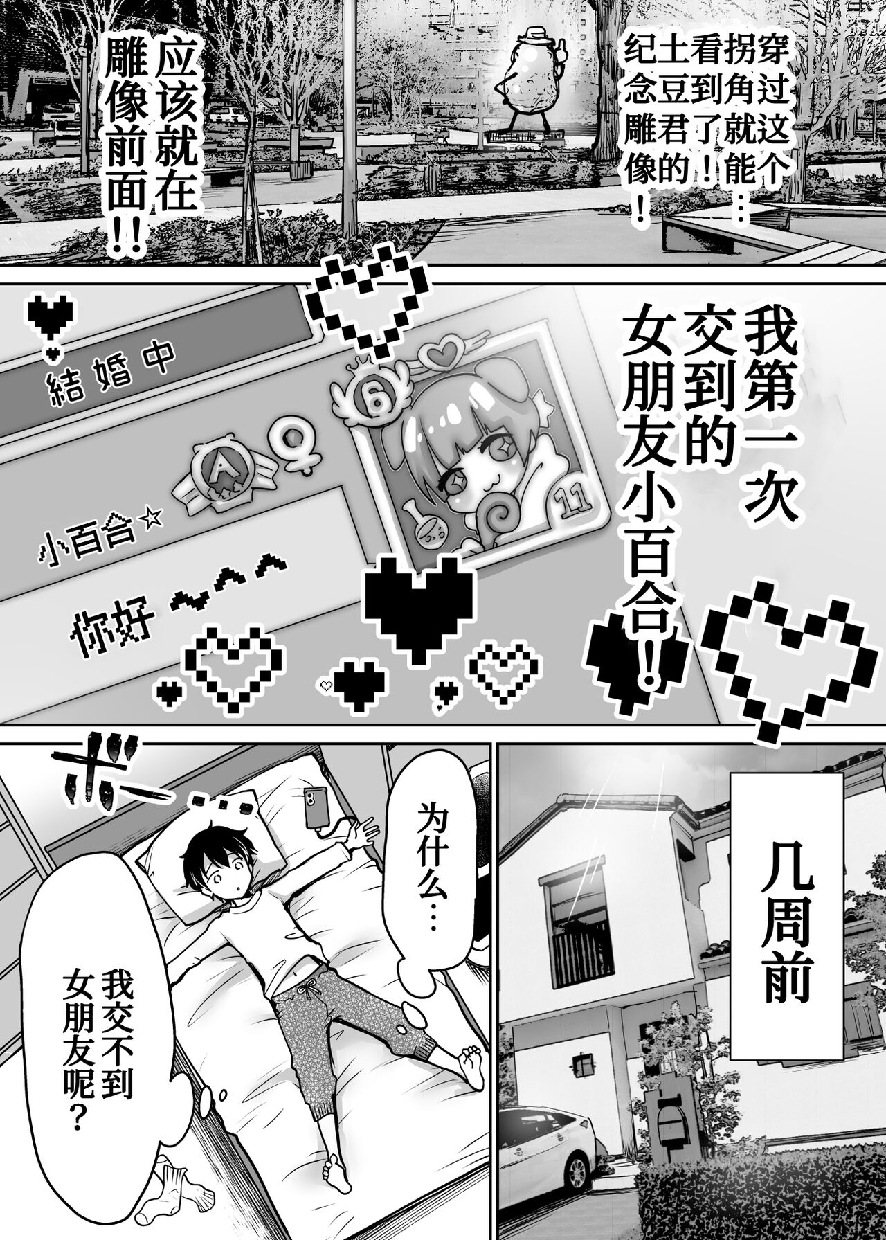[スーパーイチゴチャン (みさおか)] ふたりの初めて憧れセックス[中国翻訳]
