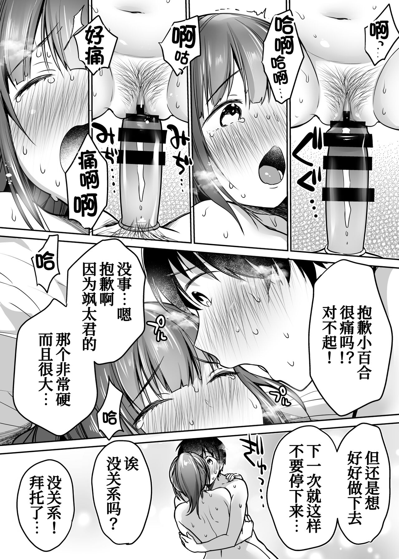 [スーパーイチゴチャン (みさおか)] ふたりの初めて憧れセックス[中国翻訳]