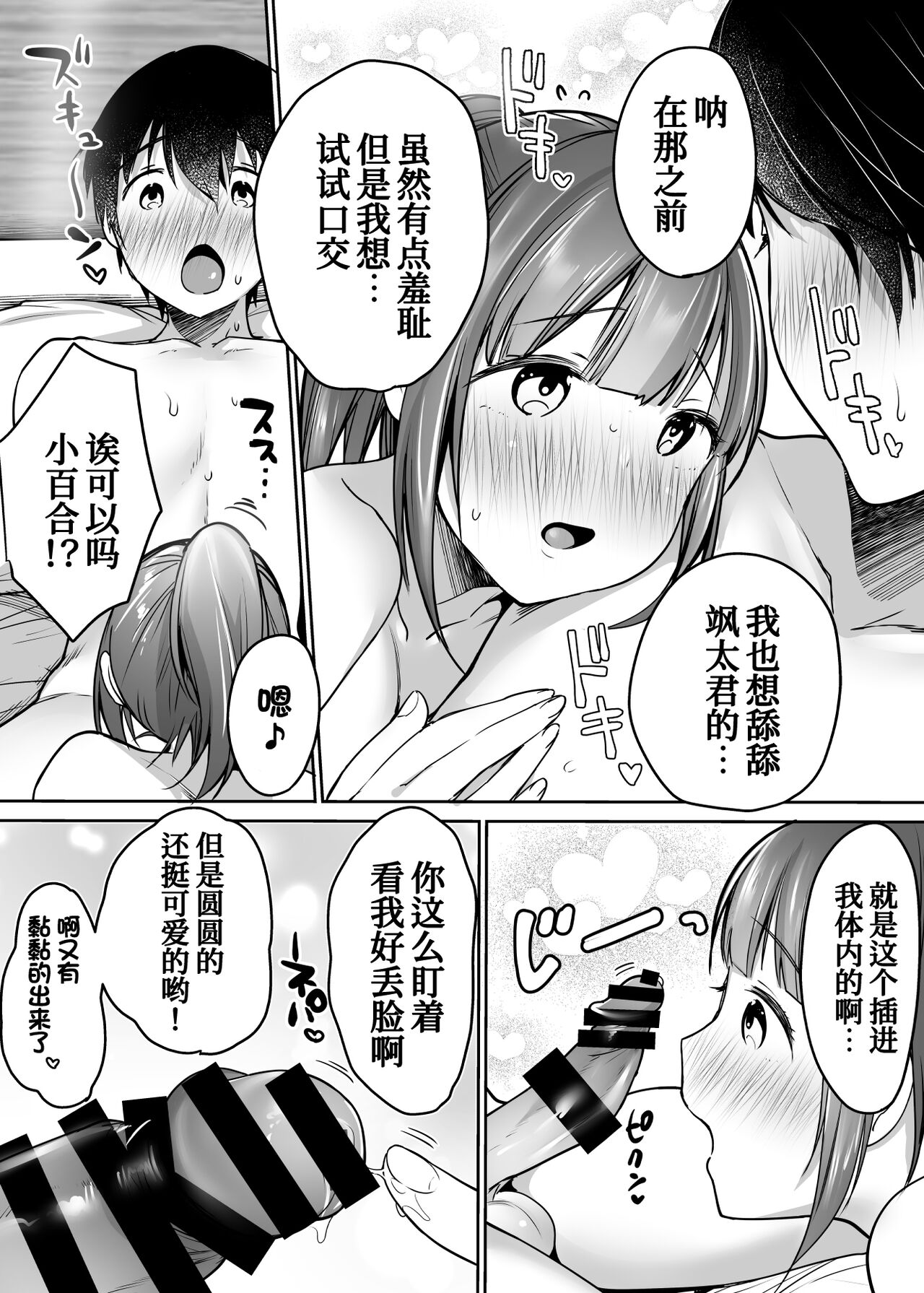 [スーパーイチゴチャン (みさおか)] ふたりの初めて憧れセックス[中国翻訳]